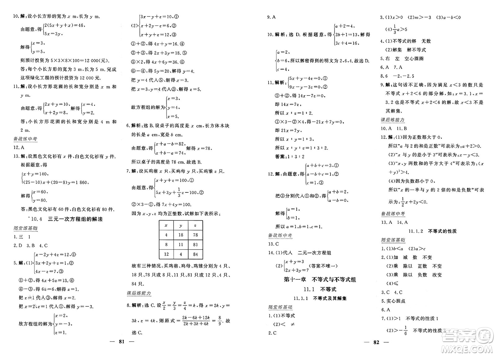 青海人民出版社2025年春新坐標(biāo)同步練習(xí)七年級(jí)數(shù)學(xué)下冊(cè)人教版青海專版答案