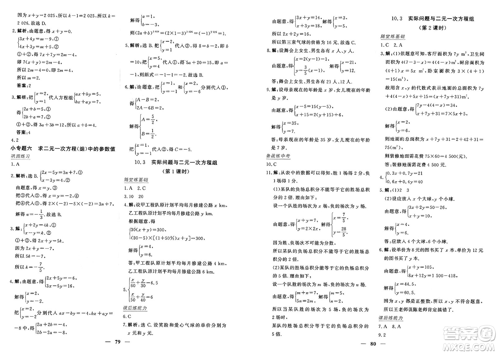 青海人民出版社2025年春新坐標(biāo)同步練習(xí)七年級(jí)數(shù)學(xué)下冊(cè)人教版青海專版答案
