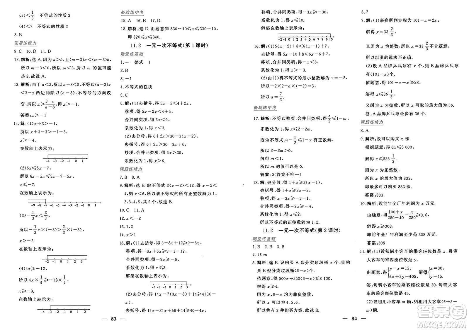 青海人民出版社2025年春新坐標(biāo)同步練習(xí)七年級(jí)數(shù)學(xué)下冊(cè)人教版青海專版答案