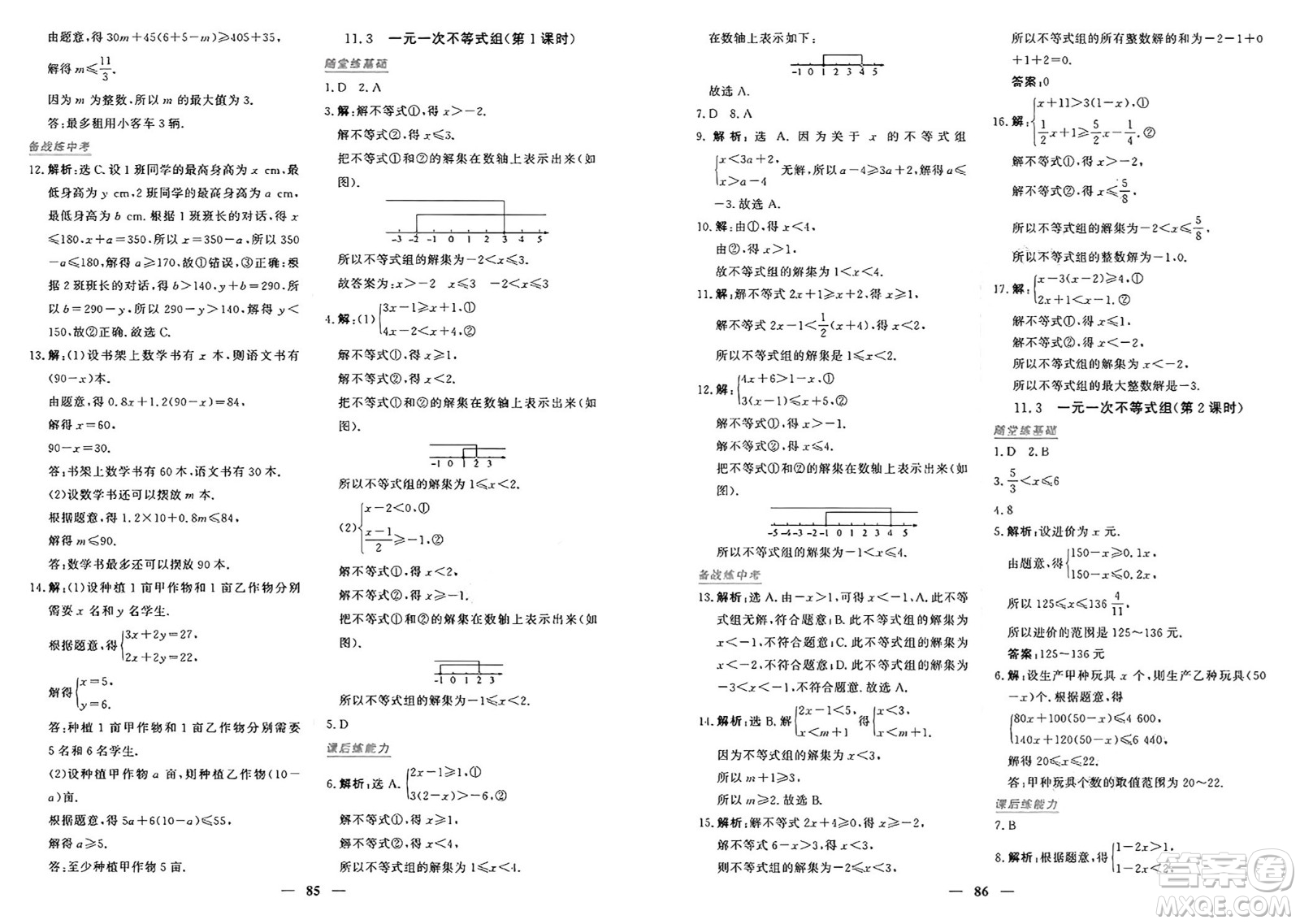 青海人民出版社2025年春新坐標(biāo)同步練習(xí)七年級(jí)數(shù)學(xué)下冊(cè)人教版青海專版答案