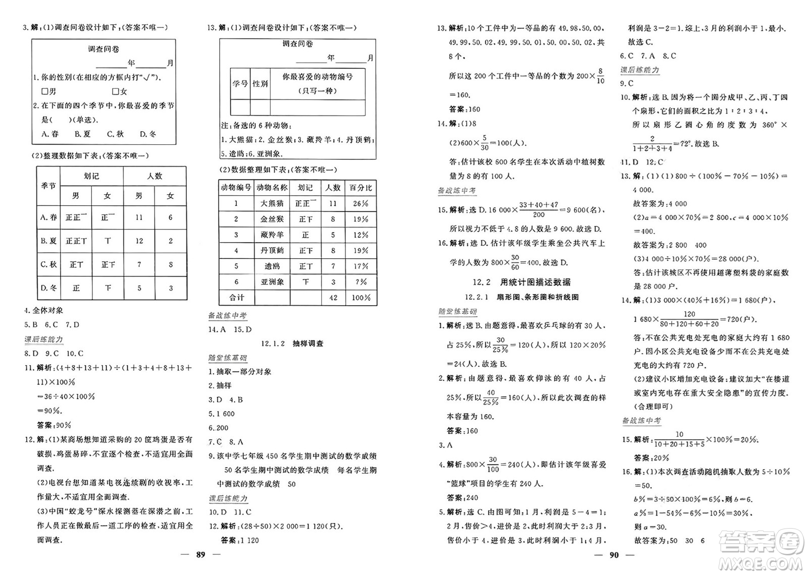 青海人民出版社2025年春新坐標(biāo)同步練習(xí)七年級(jí)數(shù)學(xué)下冊(cè)人教版青海專版答案
