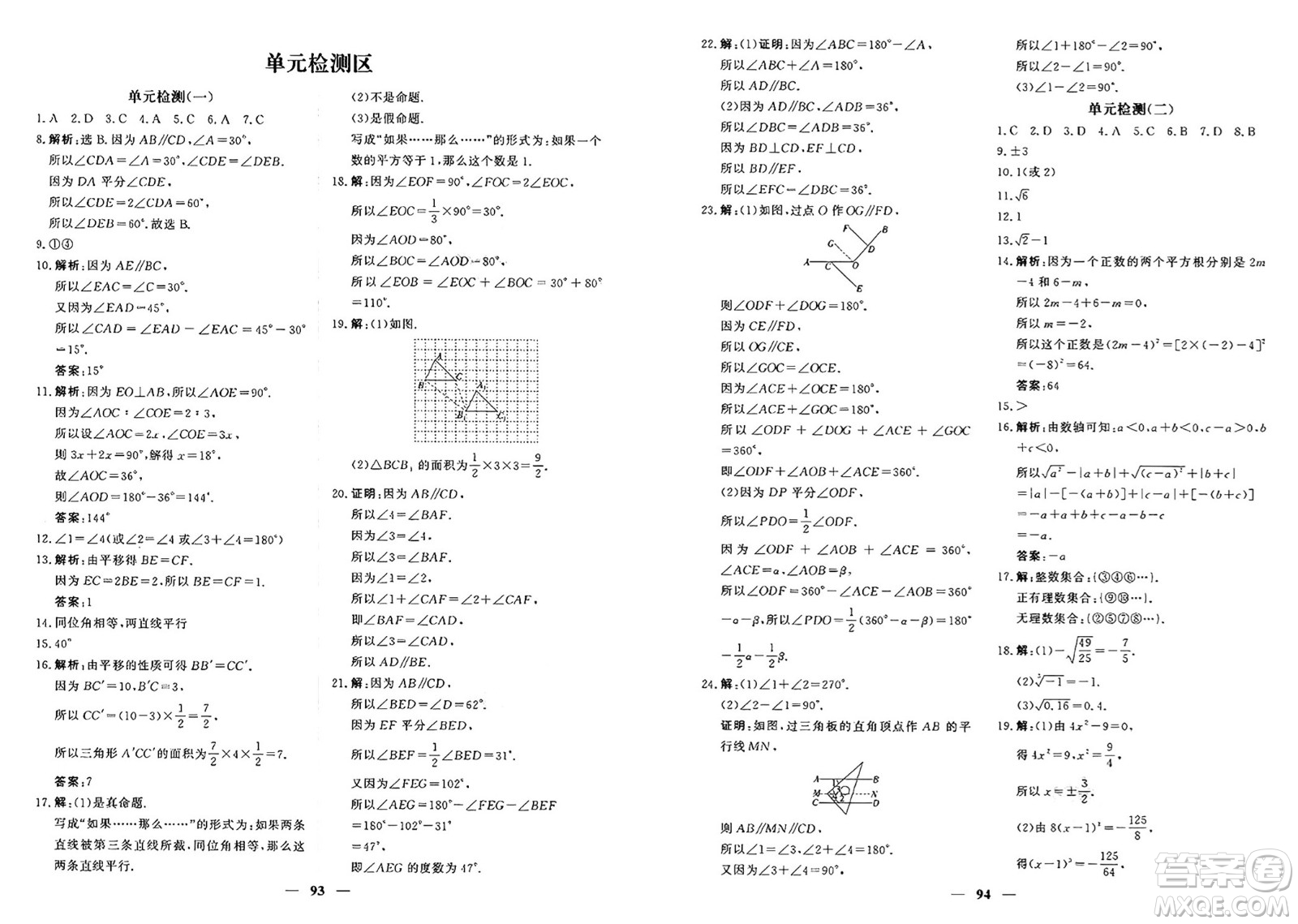 青海人民出版社2025年春新坐標(biāo)同步練習(xí)七年級(jí)數(shù)學(xué)下冊(cè)人教版青海專版答案