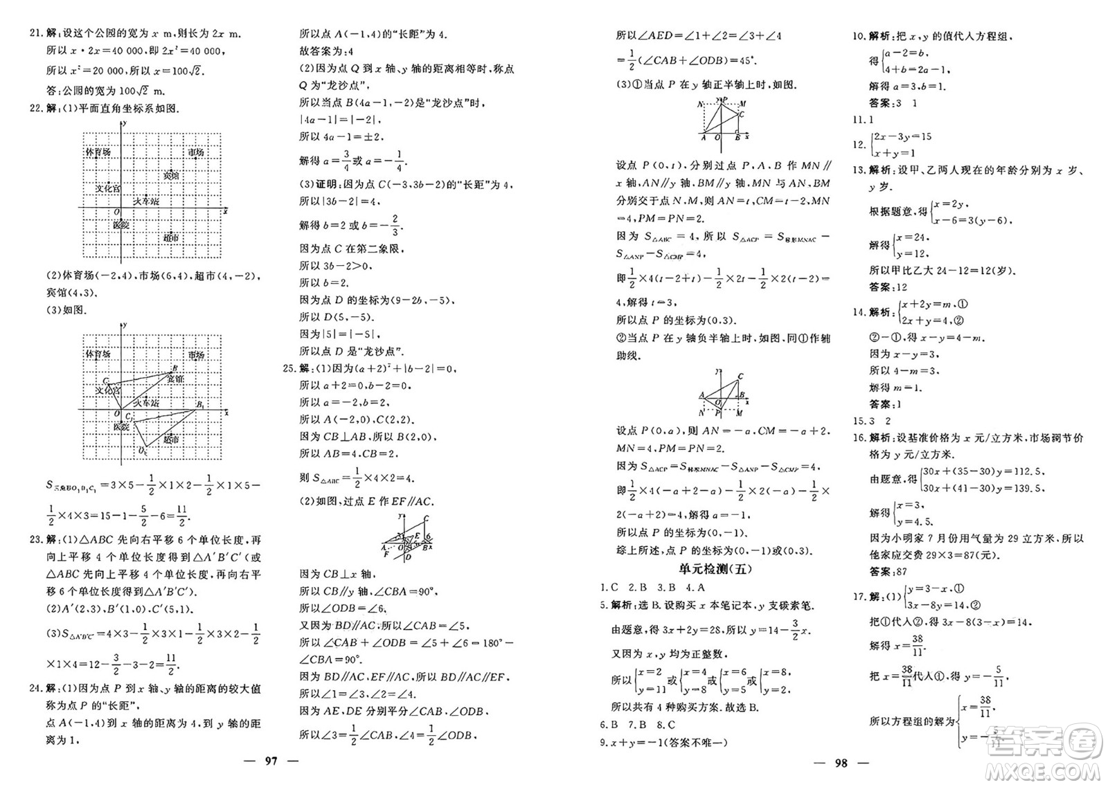 青海人民出版社2025年春新坐標(biāo)同步練習(xí)七年級(jí)數(shù)學(xué)下冊(cè)人教版青海專版答案