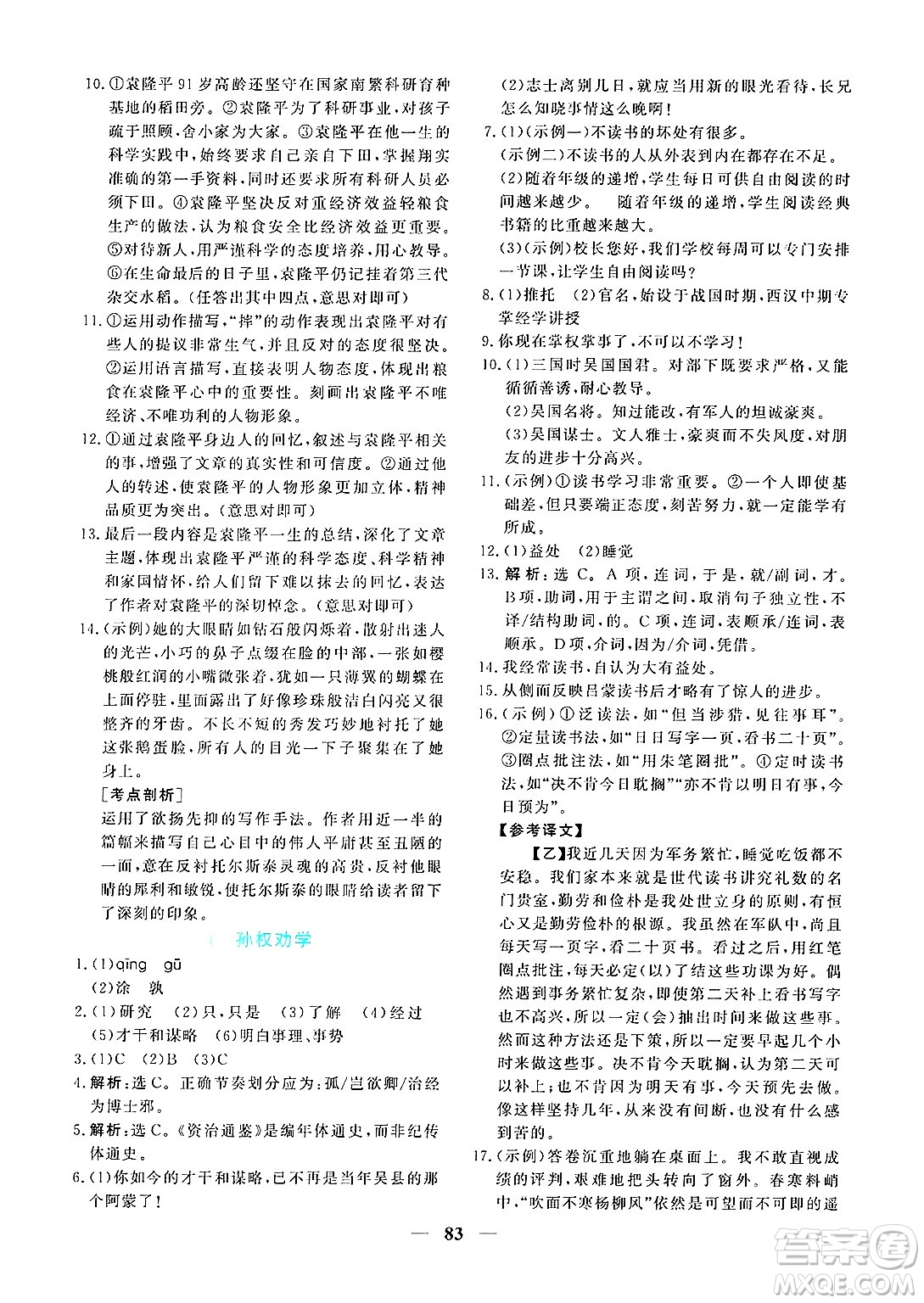 青海人民出版社2025年春新坐標同步練習七年級語文下冊人教版青海專版答案