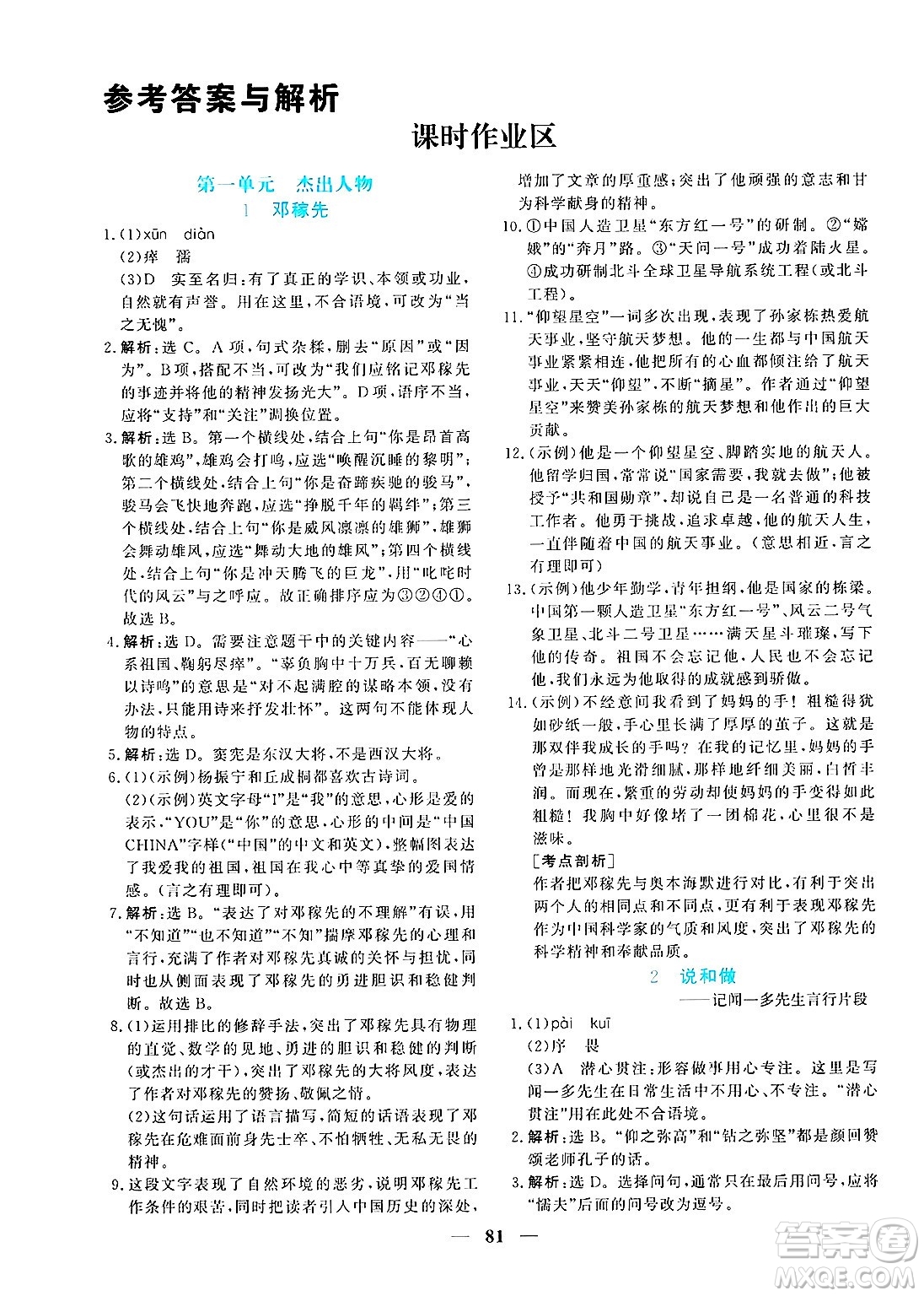 青海人民出版社2025年春新坐標同步練習七年級語文下冊人教版青海專版答案