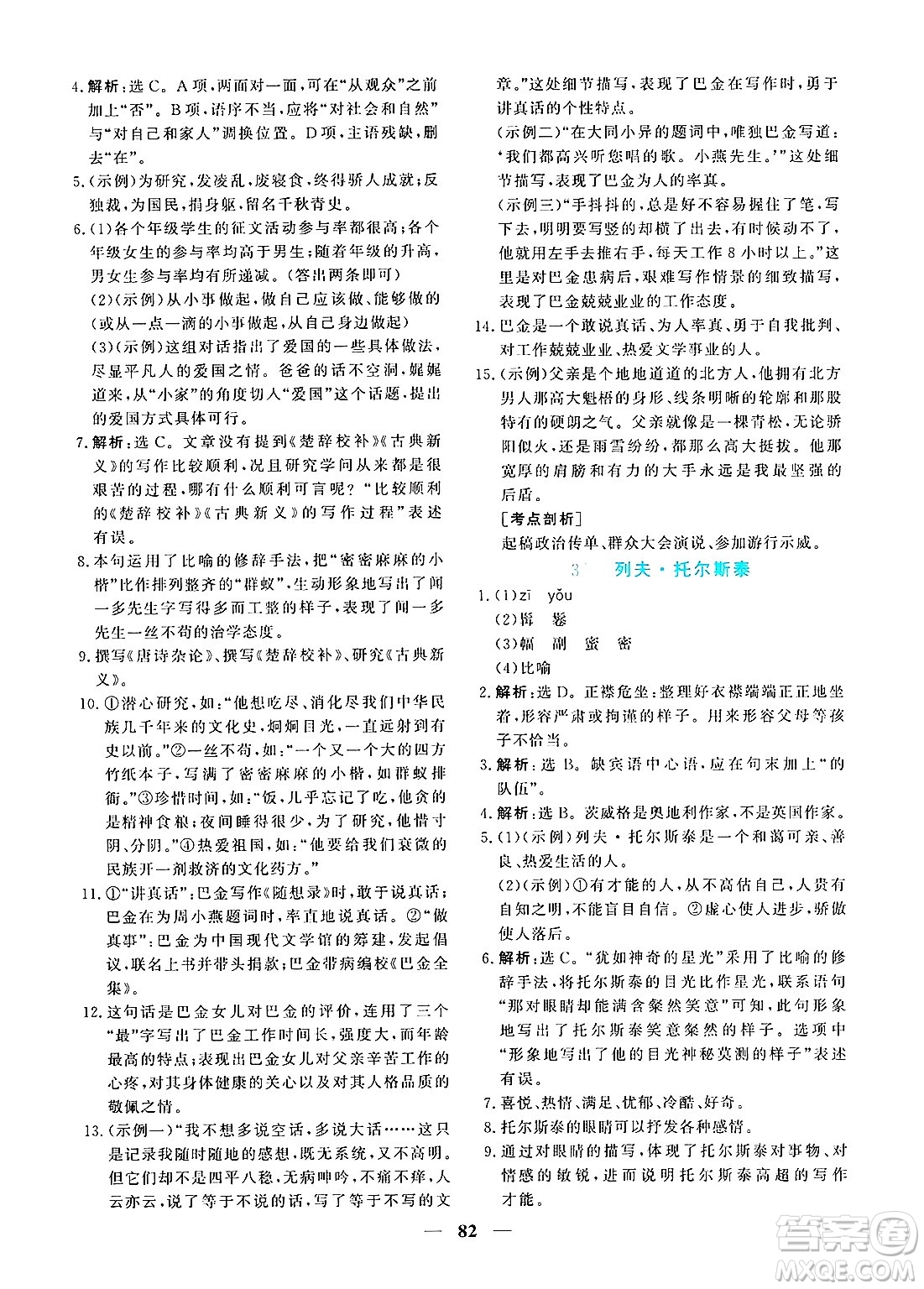 青海人民出版社2025年春新坐標同步練習七年級語文下冊人教版青海專版答案