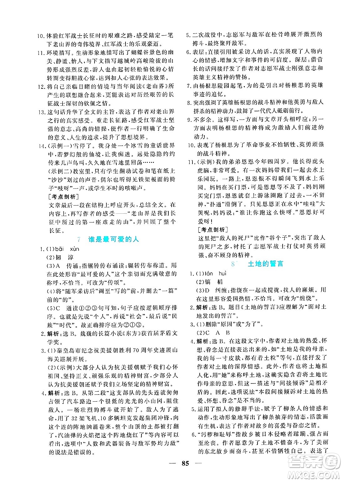 青海人民出版社2025年春新坐標同步練習七年級語文下冊人教版青海專版答案