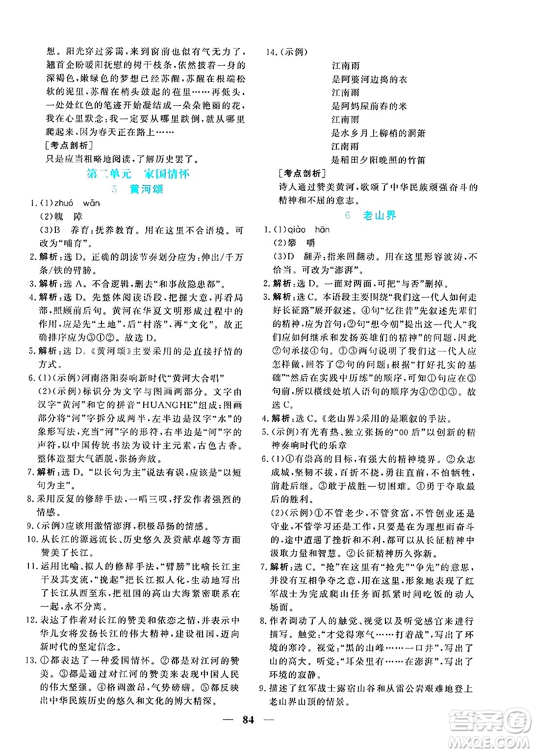 青海人民出版社2025年春新坐標同步練習七年級語文下冊人教版青海專版答案