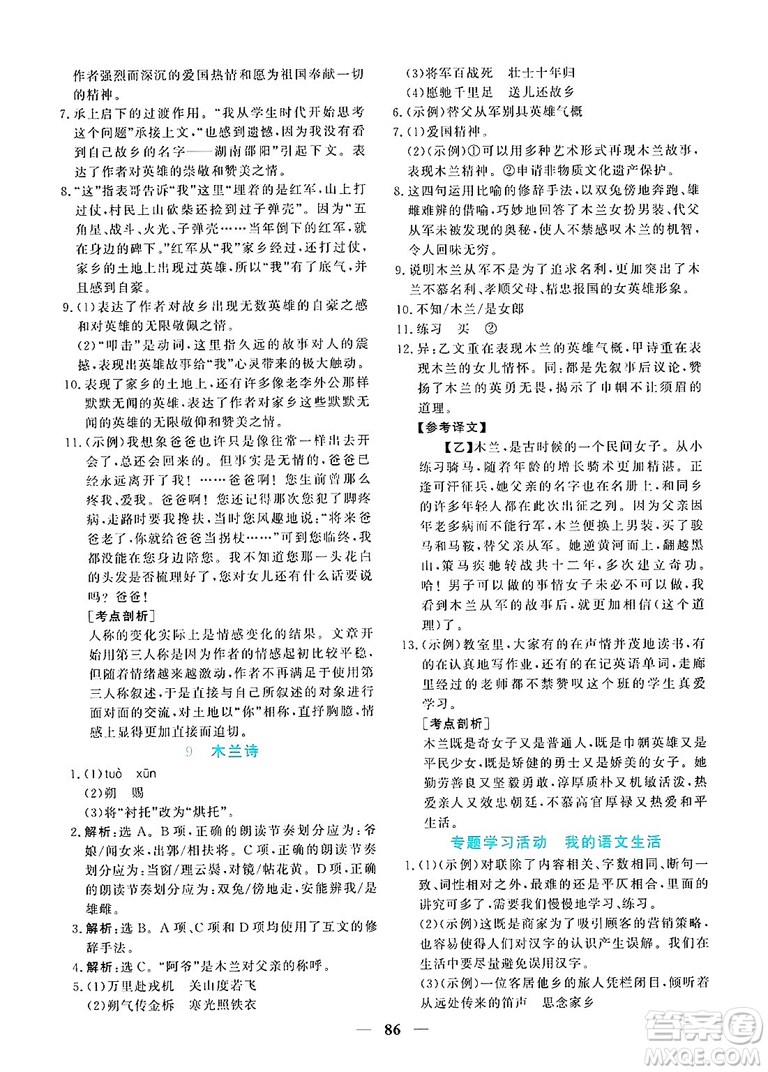 青海人民出版社2025年春新坐標同步練習七年級語文下冊人教版青海專版答案