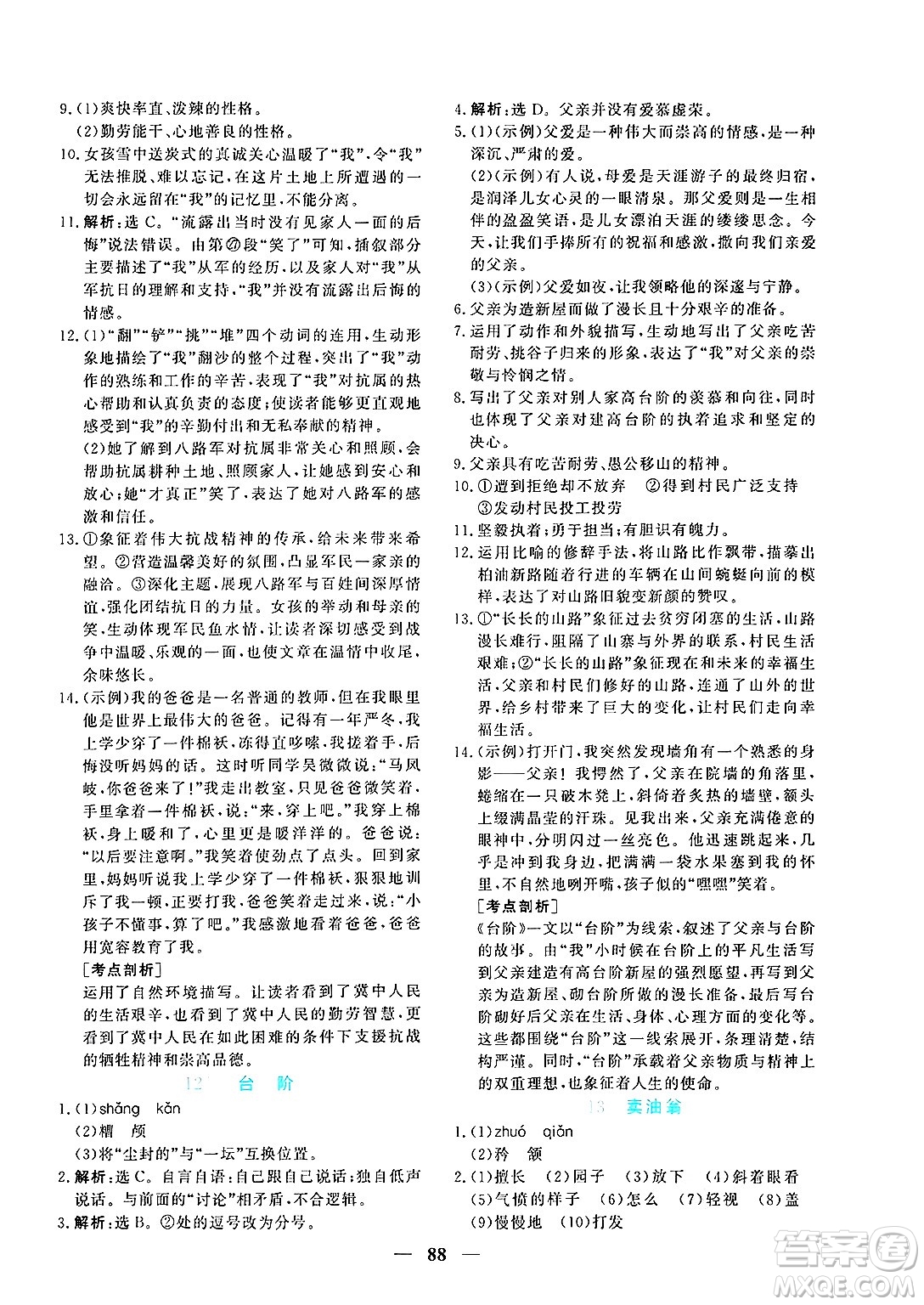 青海人民出版社2025年春新坐標同步練習七年級語文下冊人教版青海專版答案