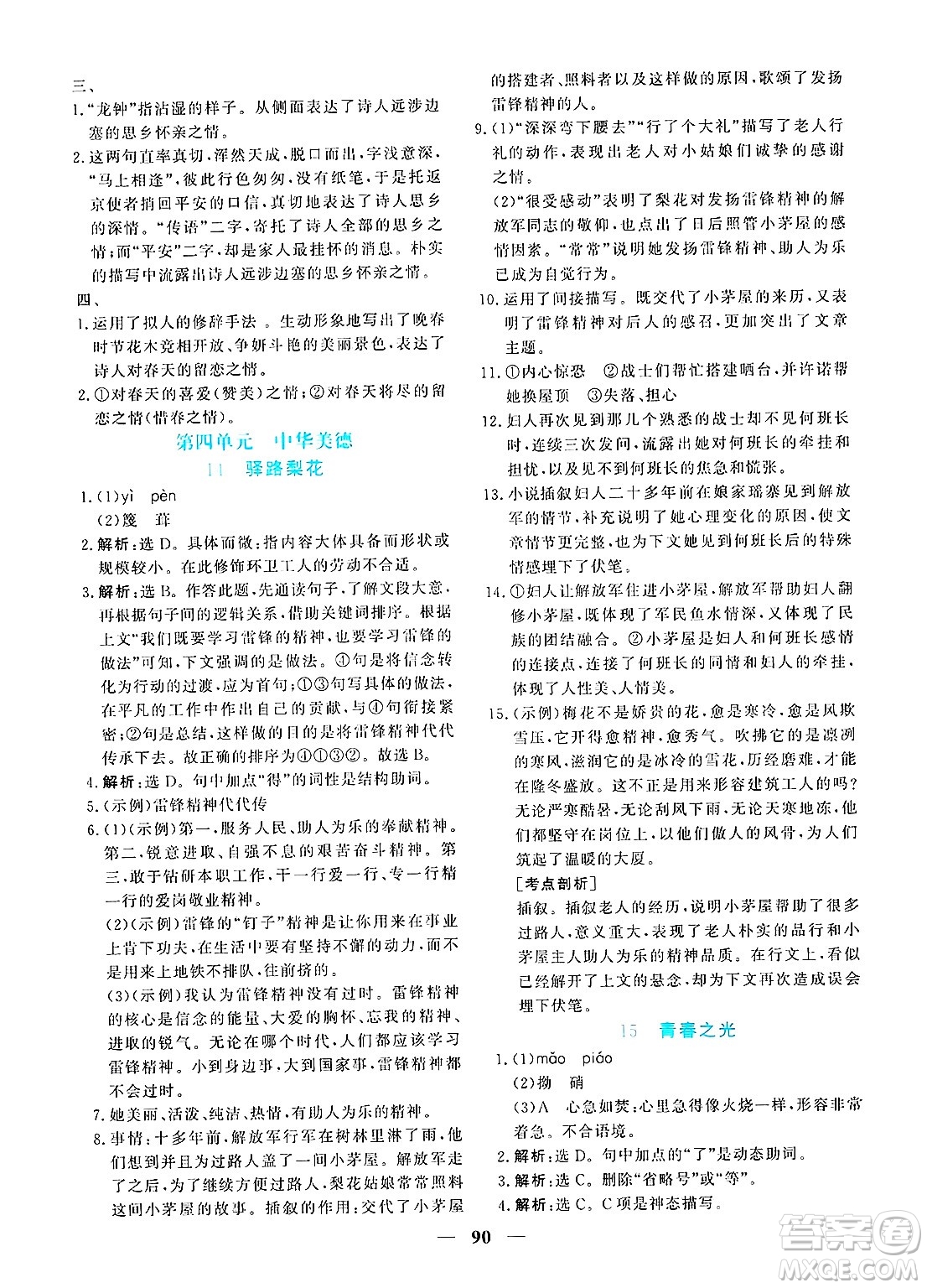 青海人民出版社2025年春新坐標同步練習七年級語文下冊人教版青海專版答案