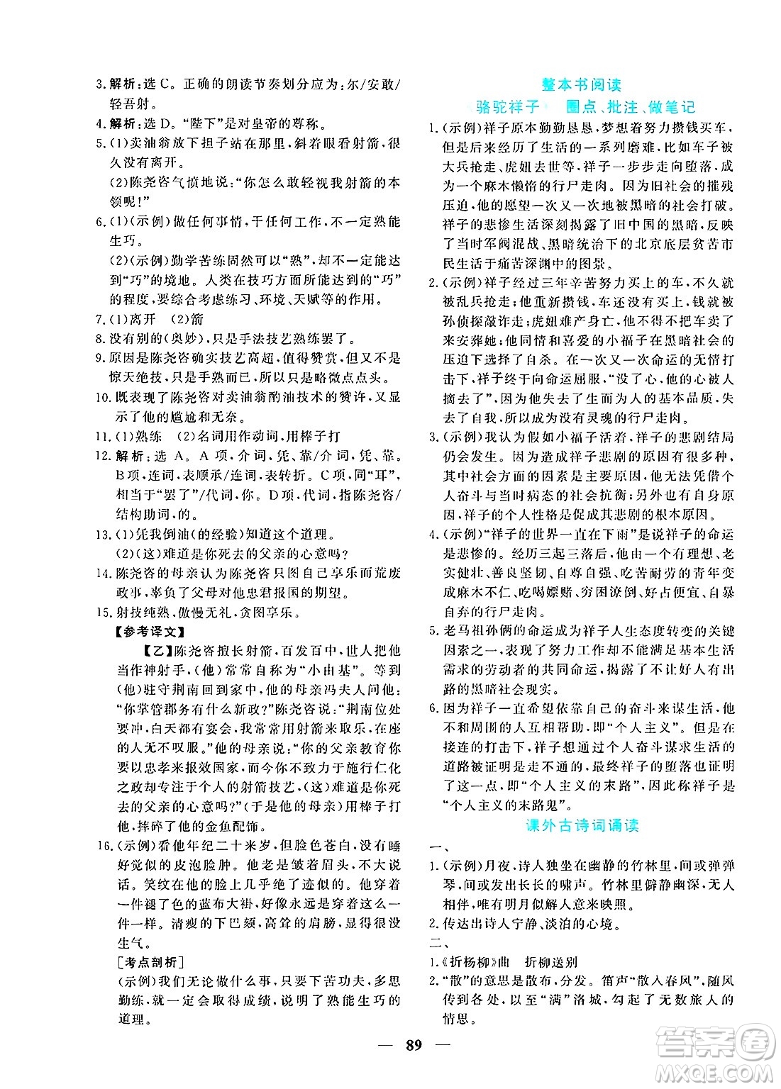 青海人民出版社2025年春新坐標同步練習七年級語文下冊人教版青海專版答案