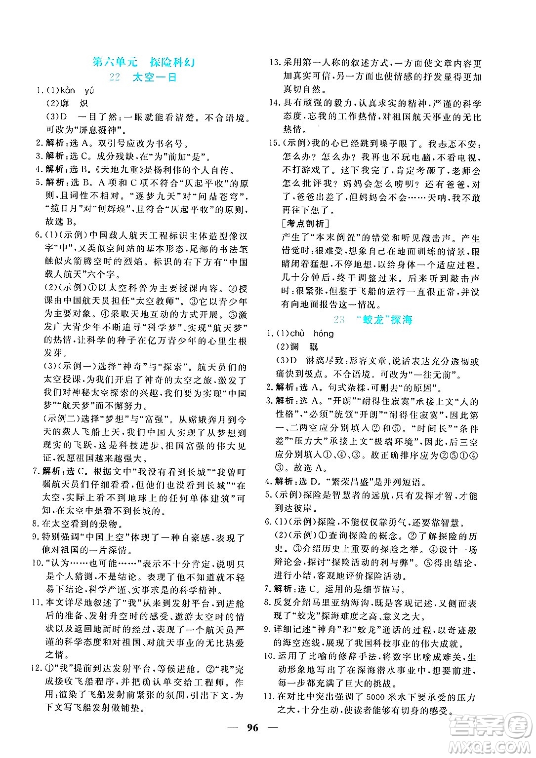 青海人民出版社2025年春新坐標同步練習七年級語文下冊人教版青海專版答案