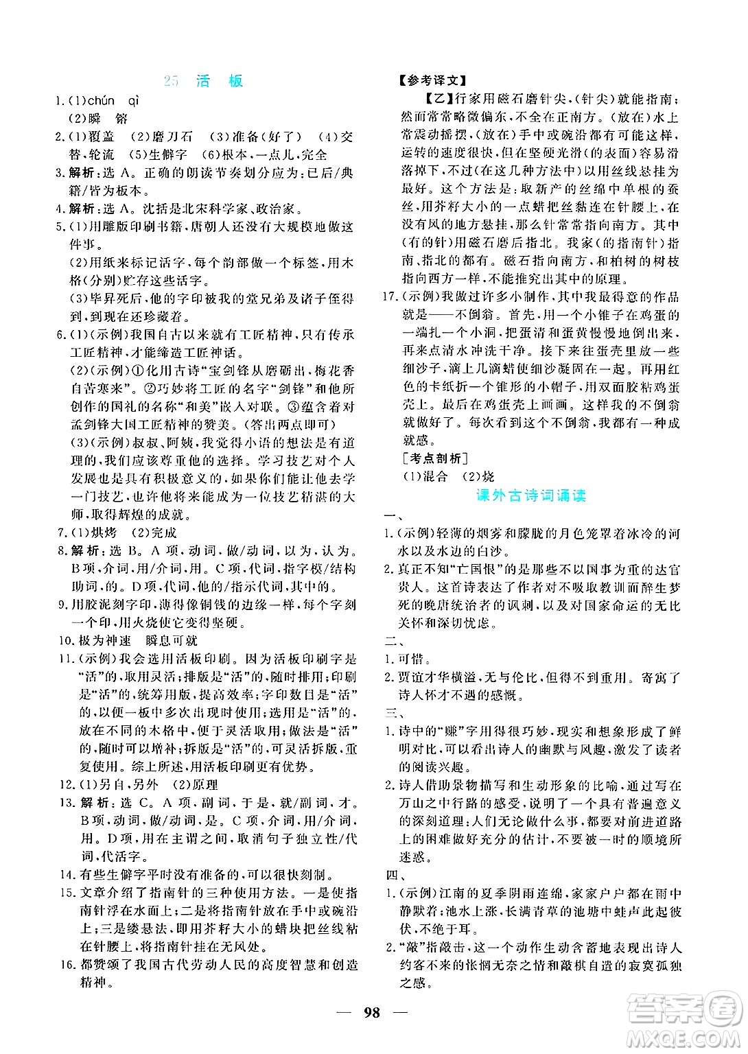 青海人民出版社2025年春新坐標同步練習七年級語文下冊人教版青海專版答案