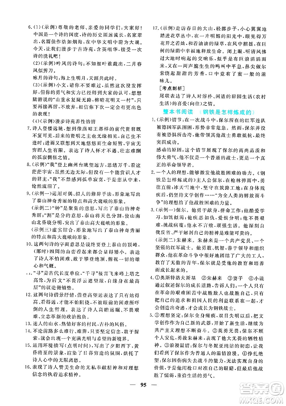 青海人民出版社2025年春新坐標同步練習七年級語文下冊人教版青海專版答案