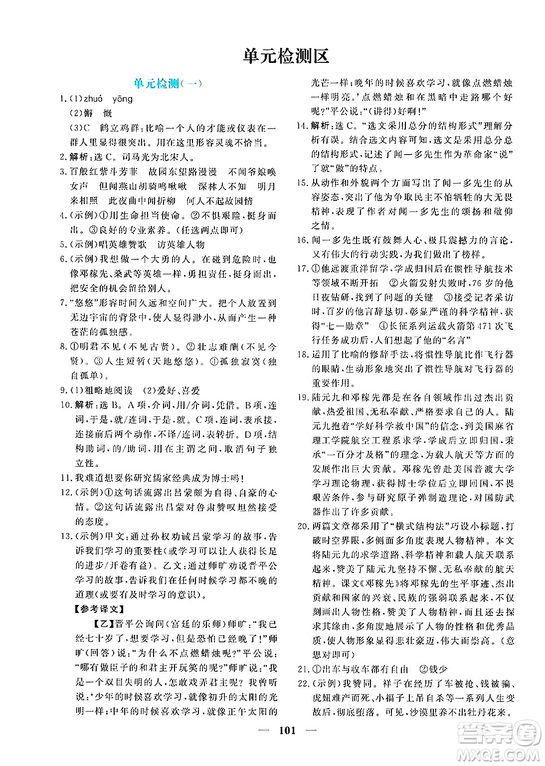 青海人民出版社2025年春新坐標同步練習七年級語文下冊人教版青海專版答案