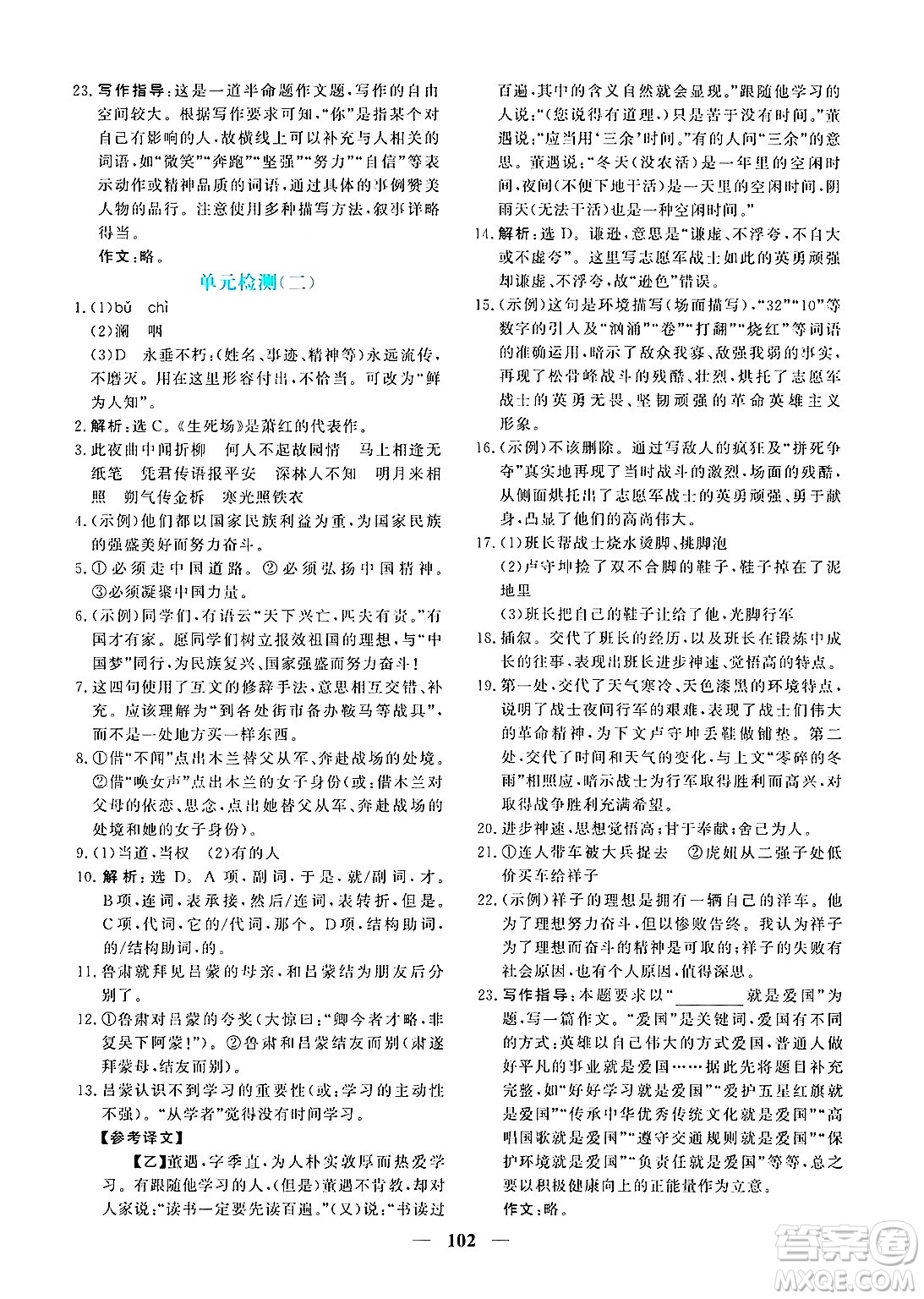 青海人民出版社2025年春新坐標同步練習七年級語文下冊人教版青海專版答案