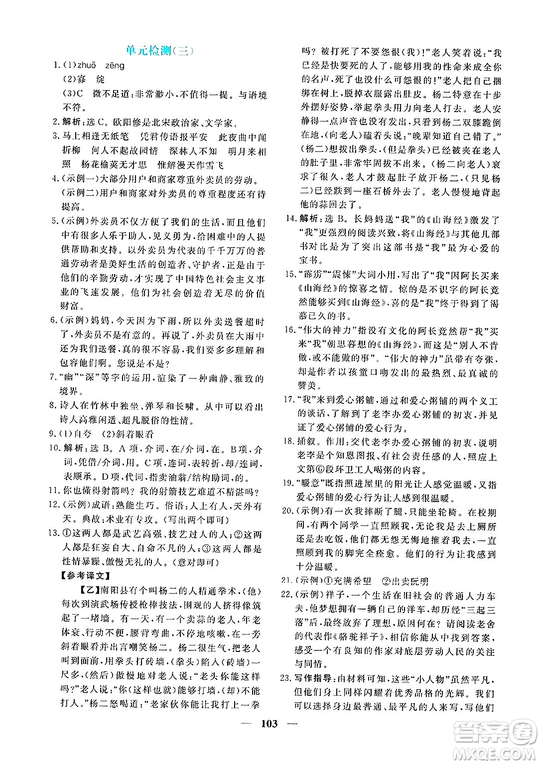青海人民出版社2025年春新坐標同步練習七年級語文下冊人教版青海專版答案