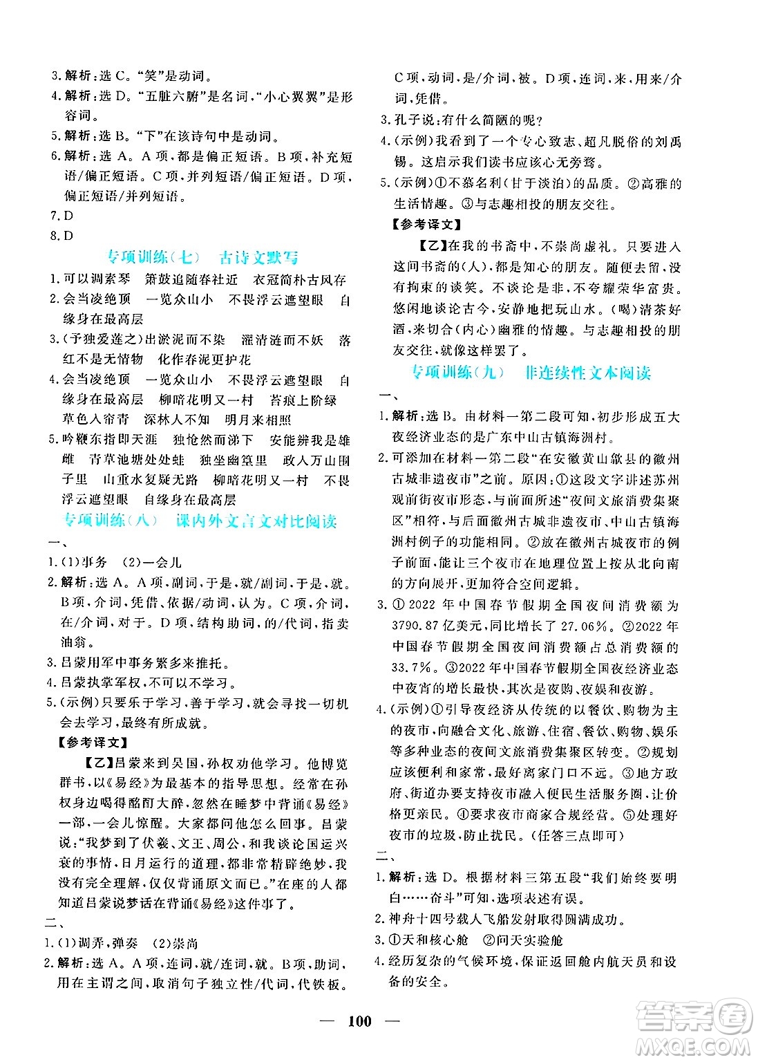 青海人民出版社2025年春新坐標同步練習七年級語文下冊人教版青海專版答案