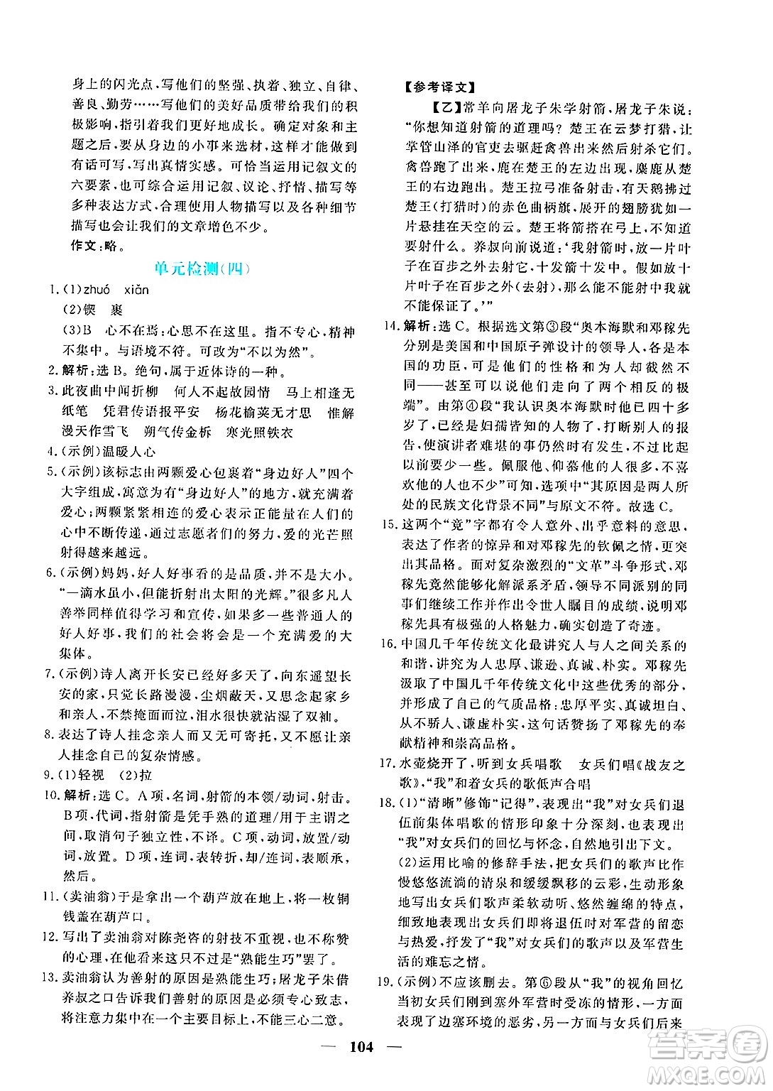 青海人民出版社2025年春新坐標同步練習七年級語文下冊人教版青海專版答案