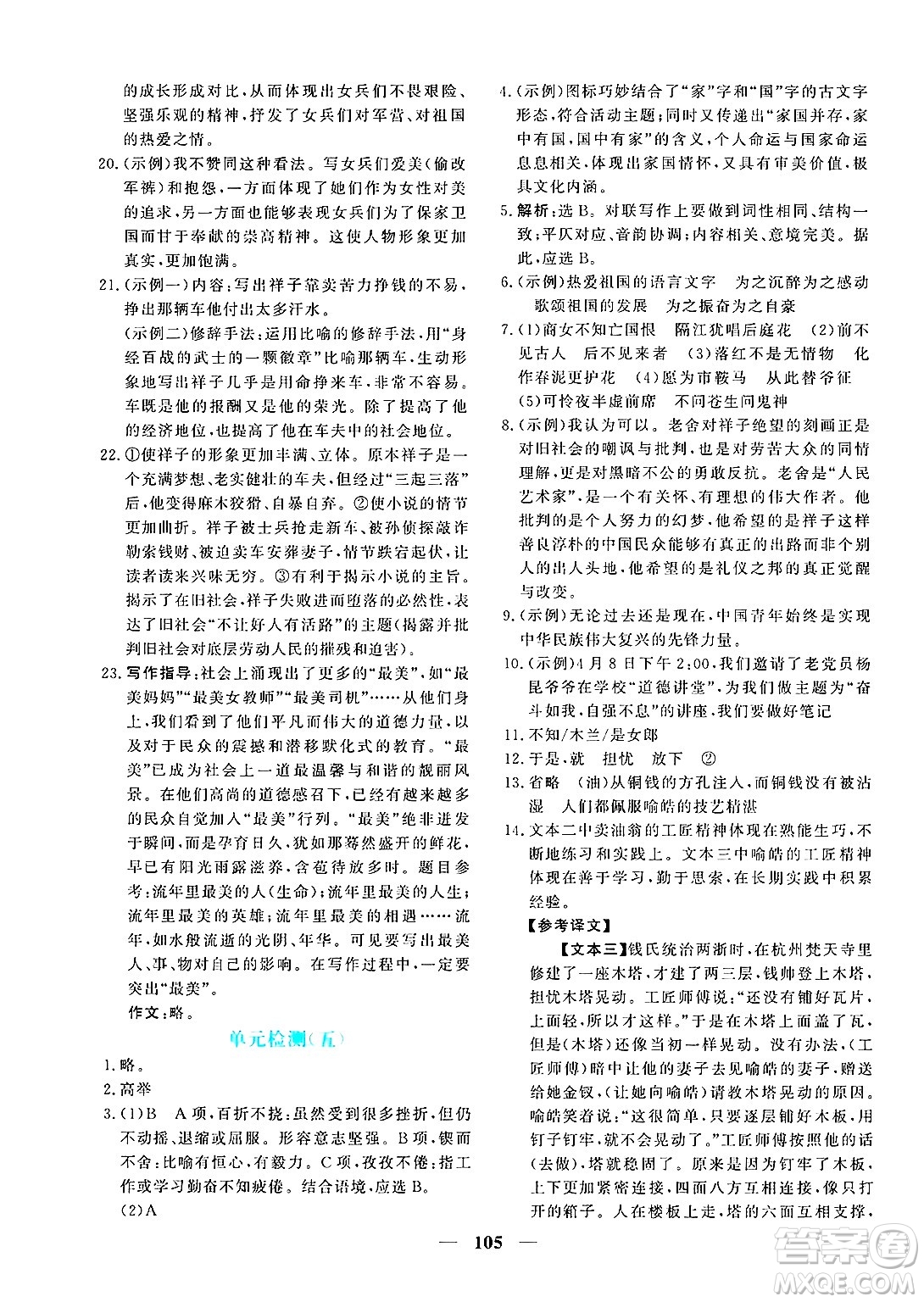青海人民出版社2025年春新坐標同步練習七年級語文下冊人教版青海專版答案