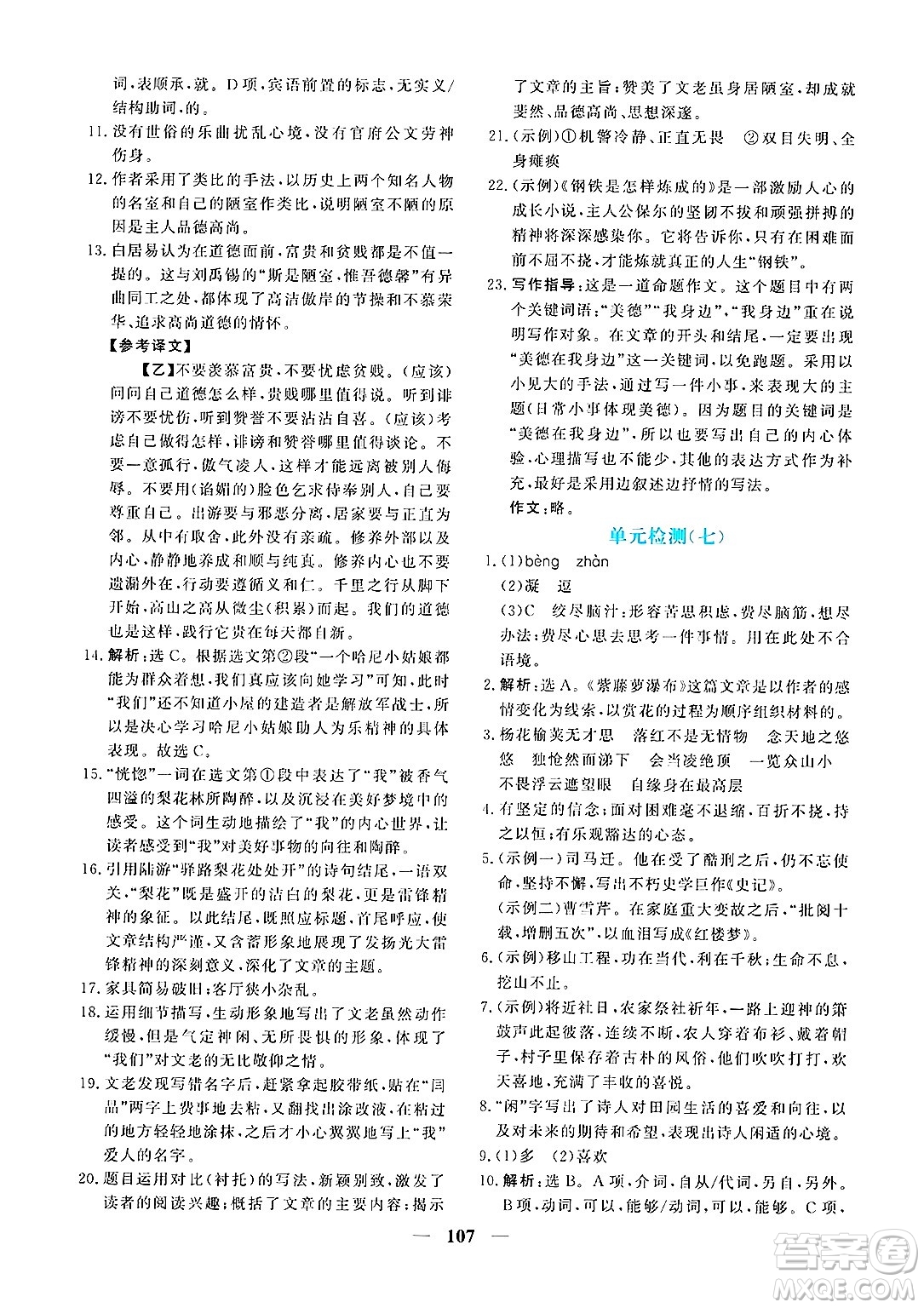 青海人民出版社2025年春新坐標同步練習七年級語文下冊人教版青海專版答案
