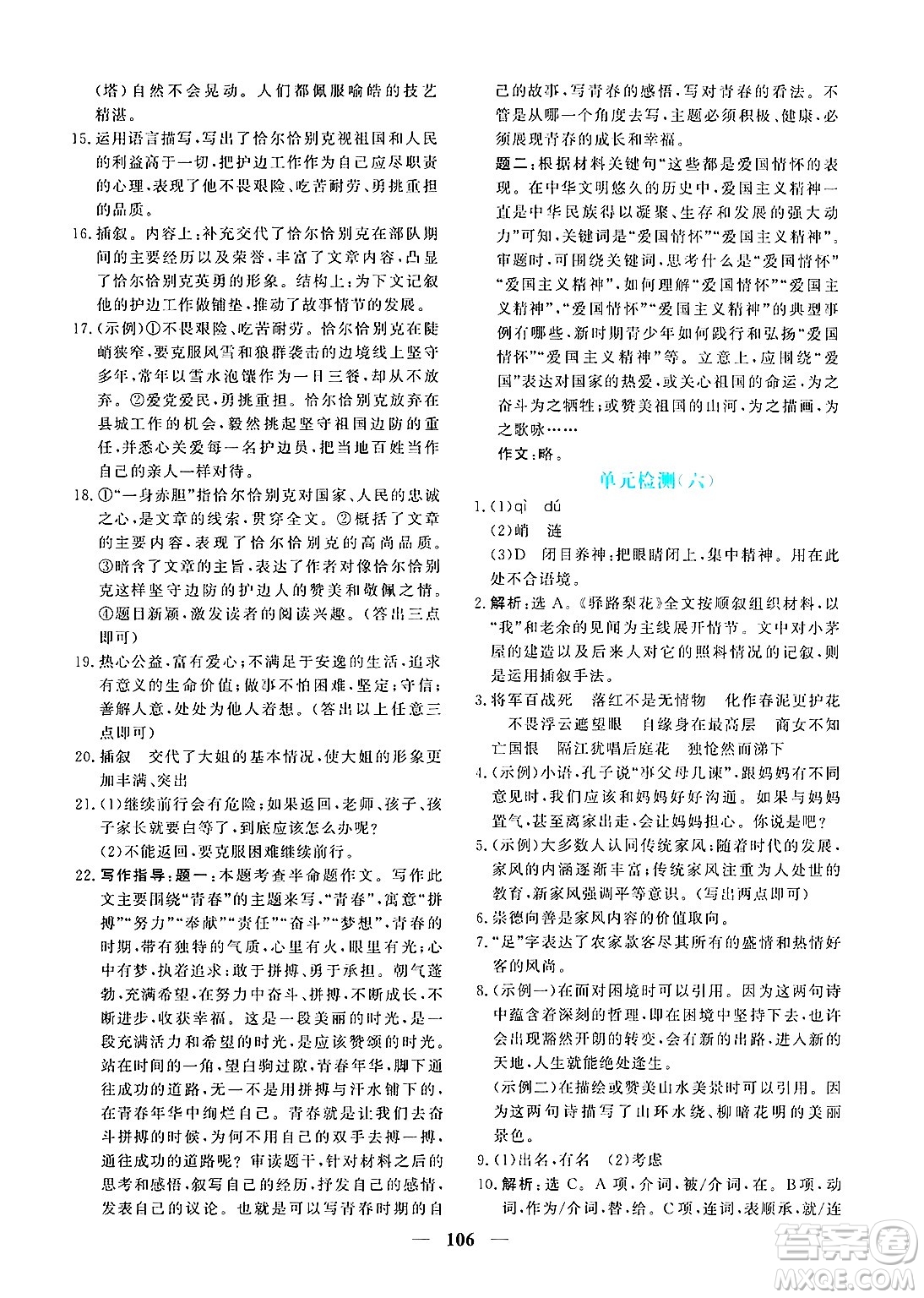 青海人民出版社2025年春新坐標同步練習七年級語文下冊人教版青海專版答案
