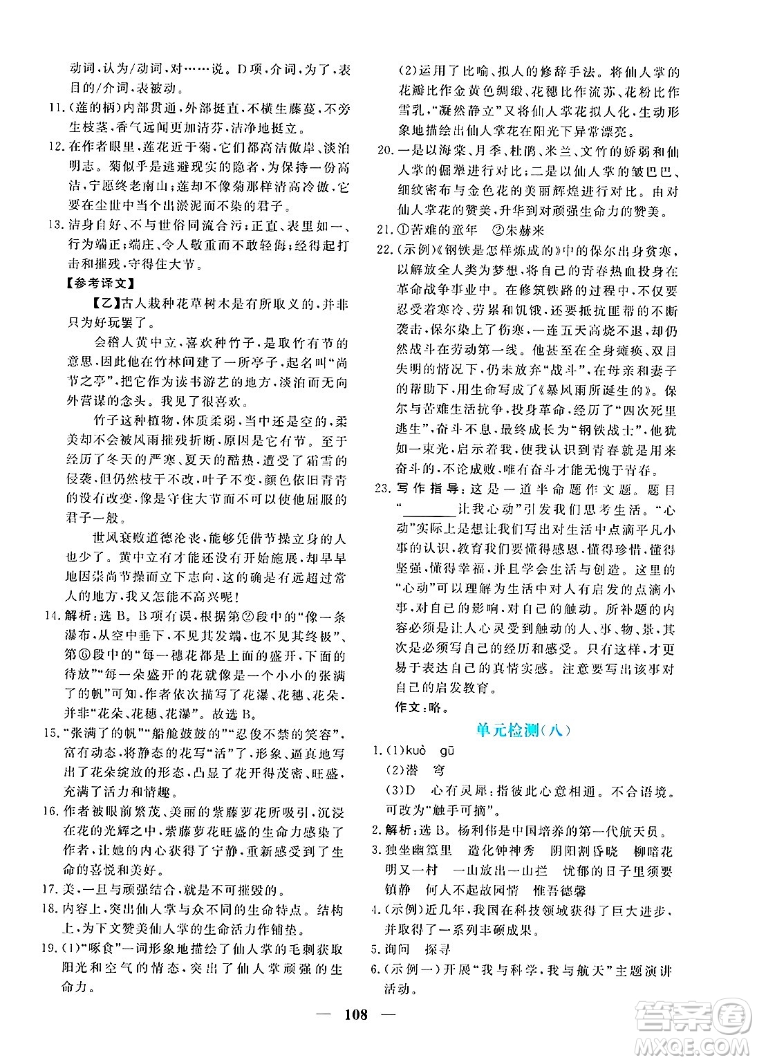 青海人民出版社2025年春新坐標同步練習七年級語文下冊人教版青海專版答案