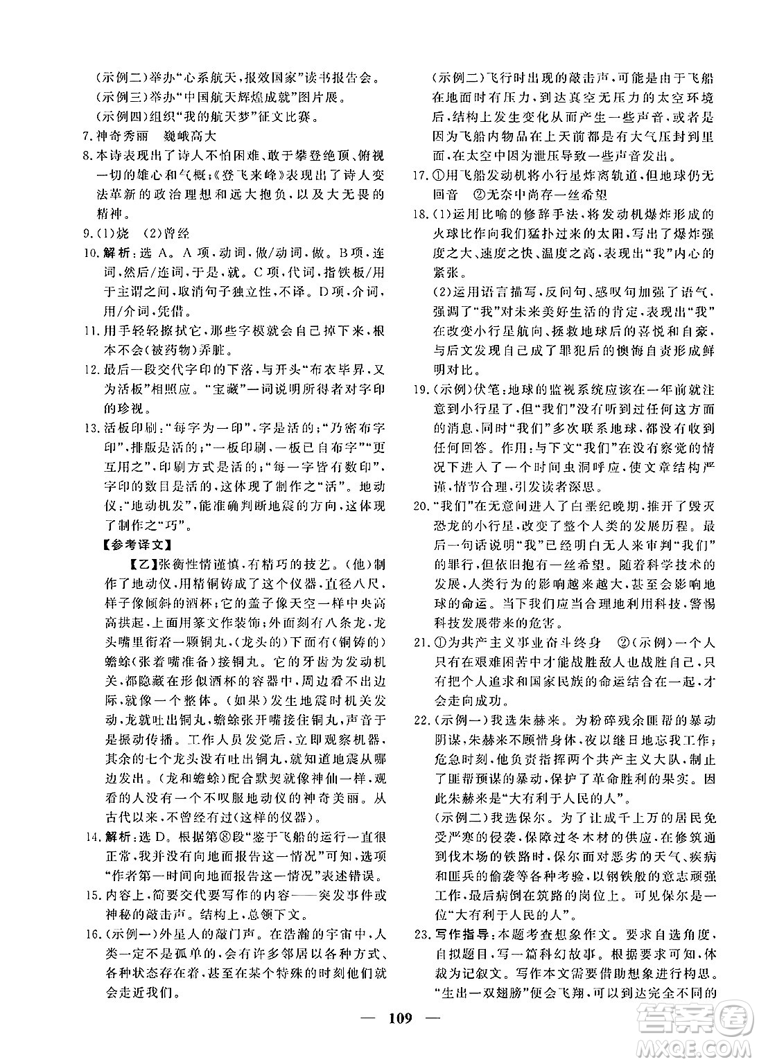 青海人民出版社2025年春新坐標同步練習七年級語文下冊人教版青海專版答案