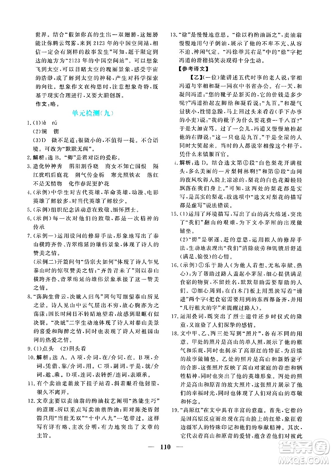 青海人民出版社2025年春新坐標同步練習七年級語文下冊人教版青海專版答案