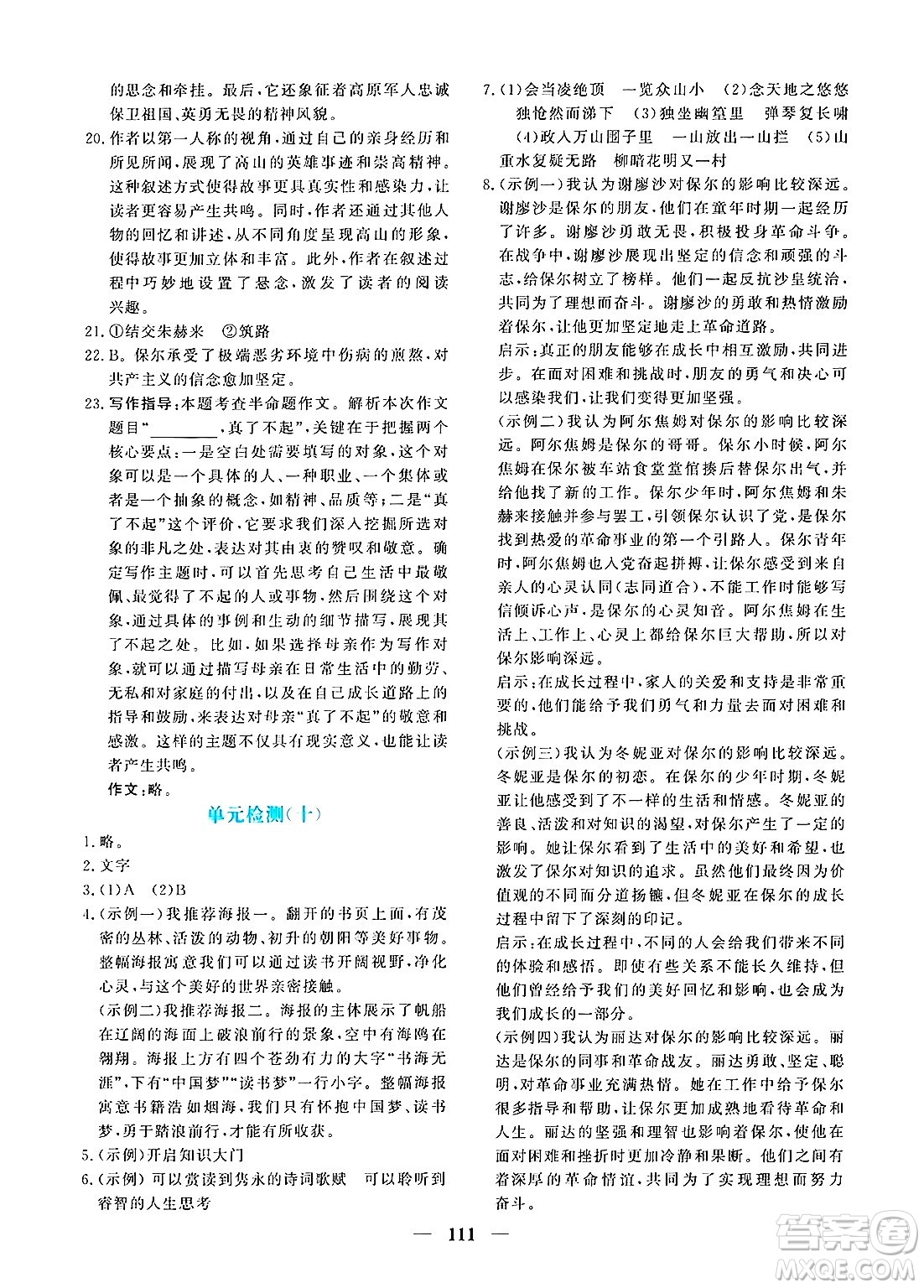 青海人民出版社2025年春新坐標同步練習七年級語文下冊人教版青海專版答案