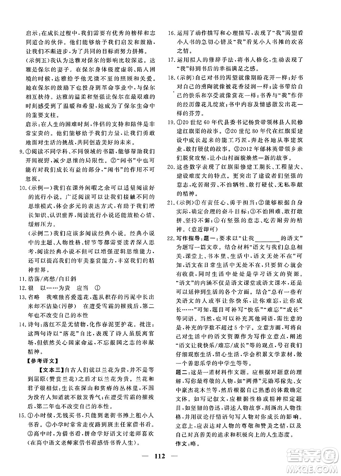 青海人民出版社2025年春新坐標同步練習七年級語文下冊人教版青海專版答案