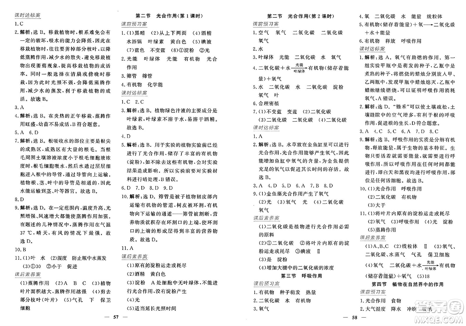 青海人民出版社2025年春新坐標同步練習七年級生物下冊人教版青海專版答案