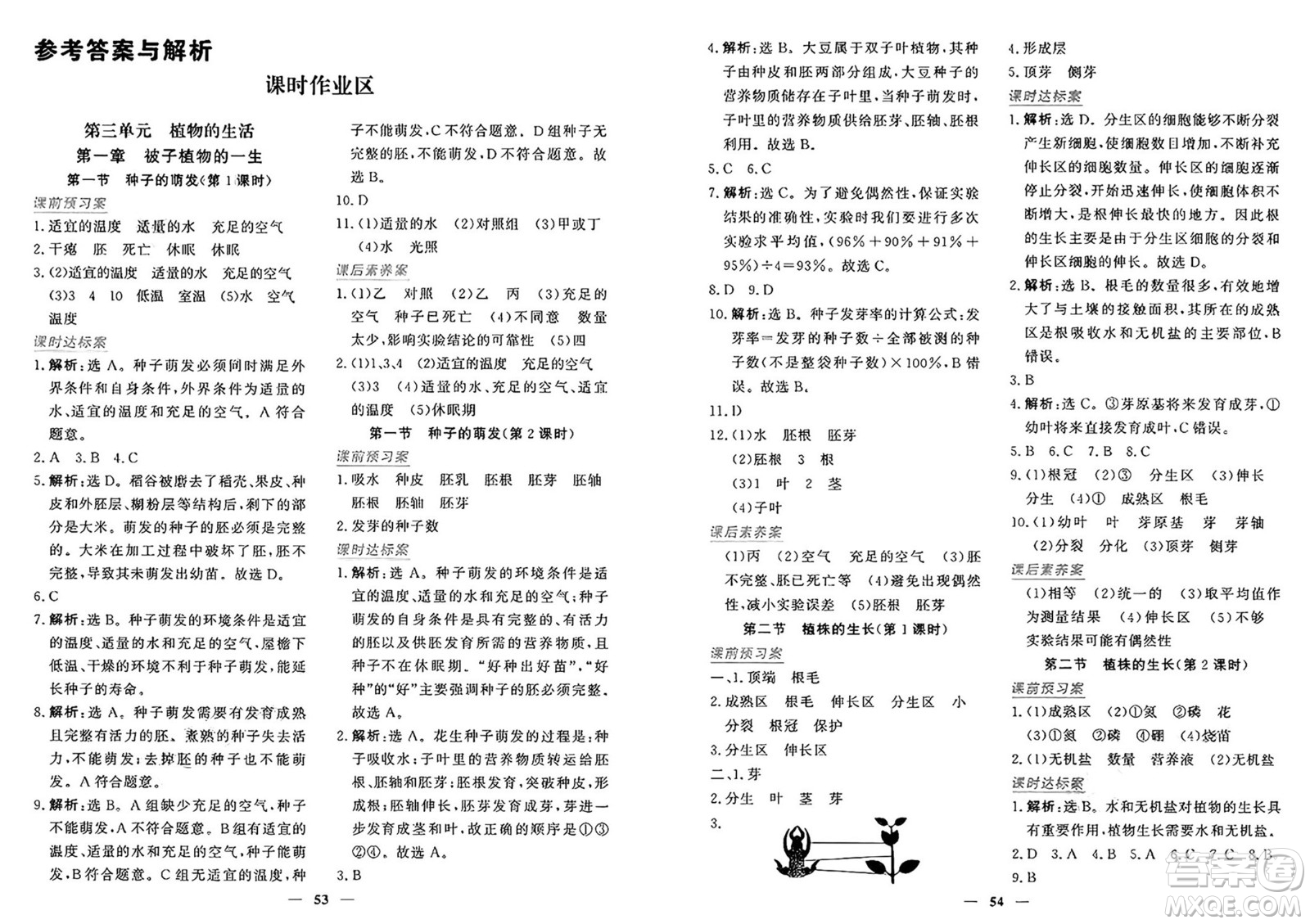 青海人民出版社2025年春新坐標同步練習七年級生物下冊人教版青海專版答案