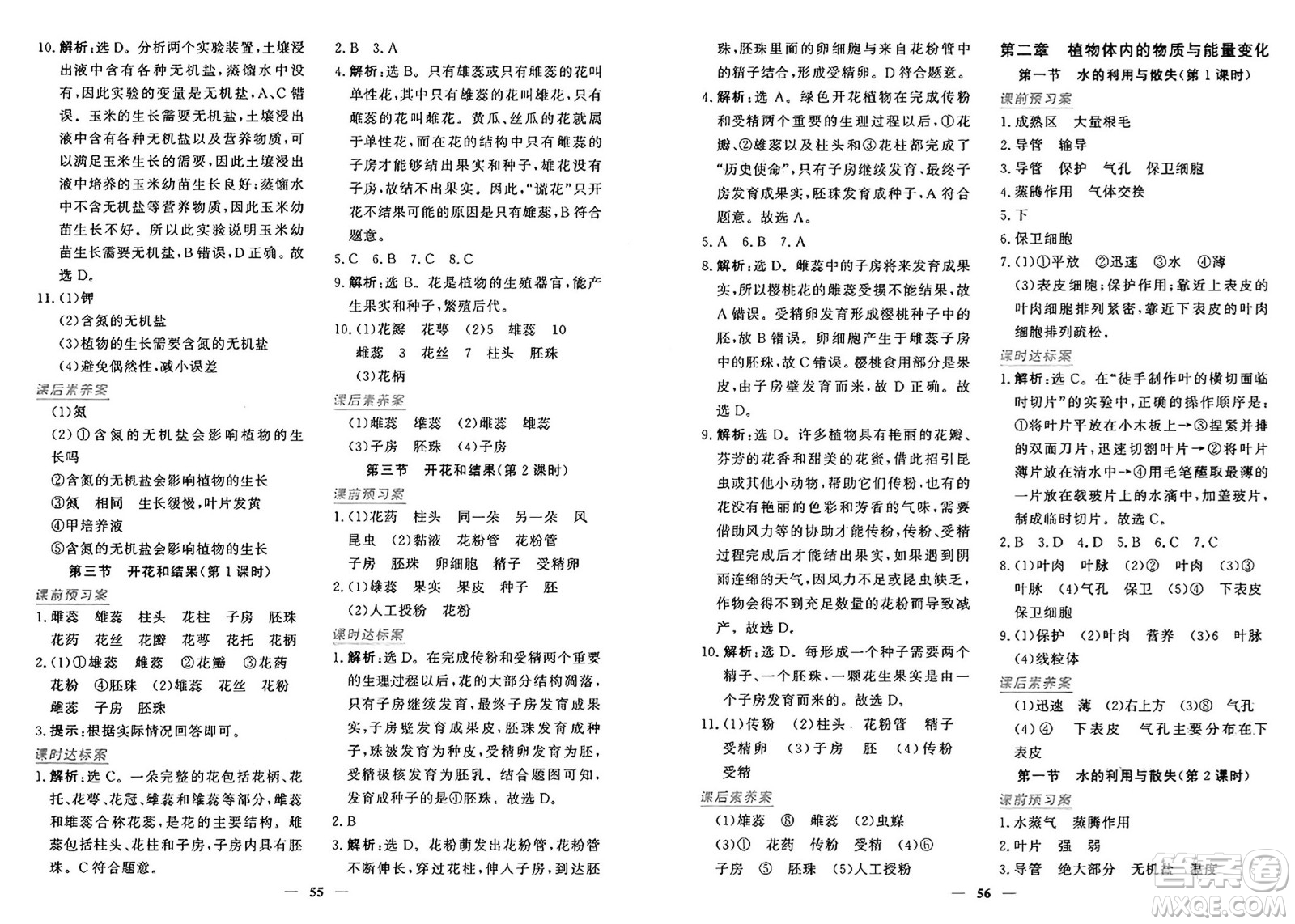 青海人民出版社2025年春新坐標同步練習七年級生物下冊人教版青海專版答案