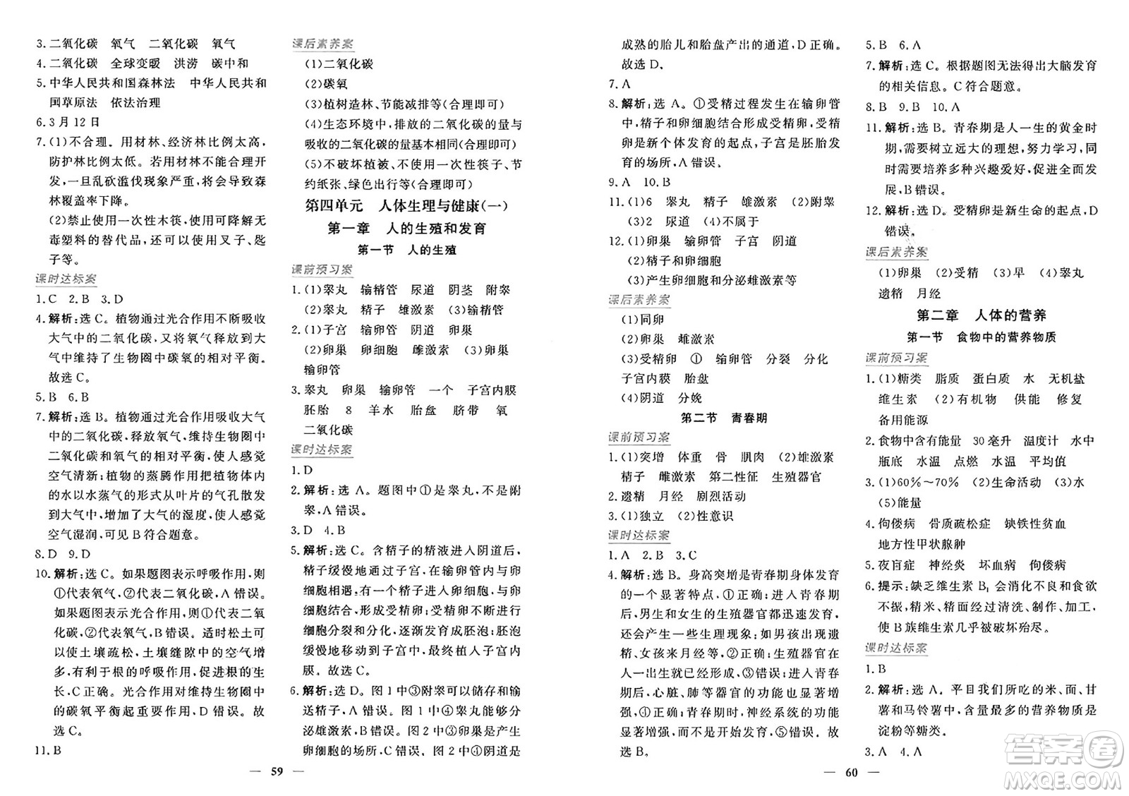 青海人民出版社2025年春新坐標同步練習七年級生物下冊人教版青海專版答案
