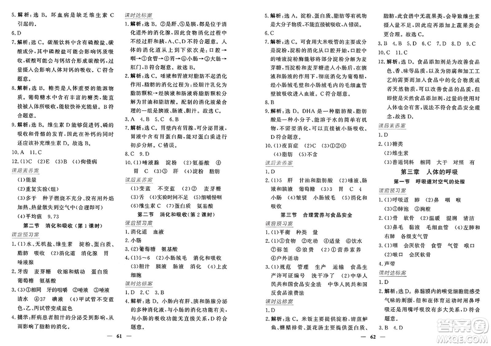 青海人民出版社2025年春新坐標同步練習七年級生物下冊人教版青海專版答案