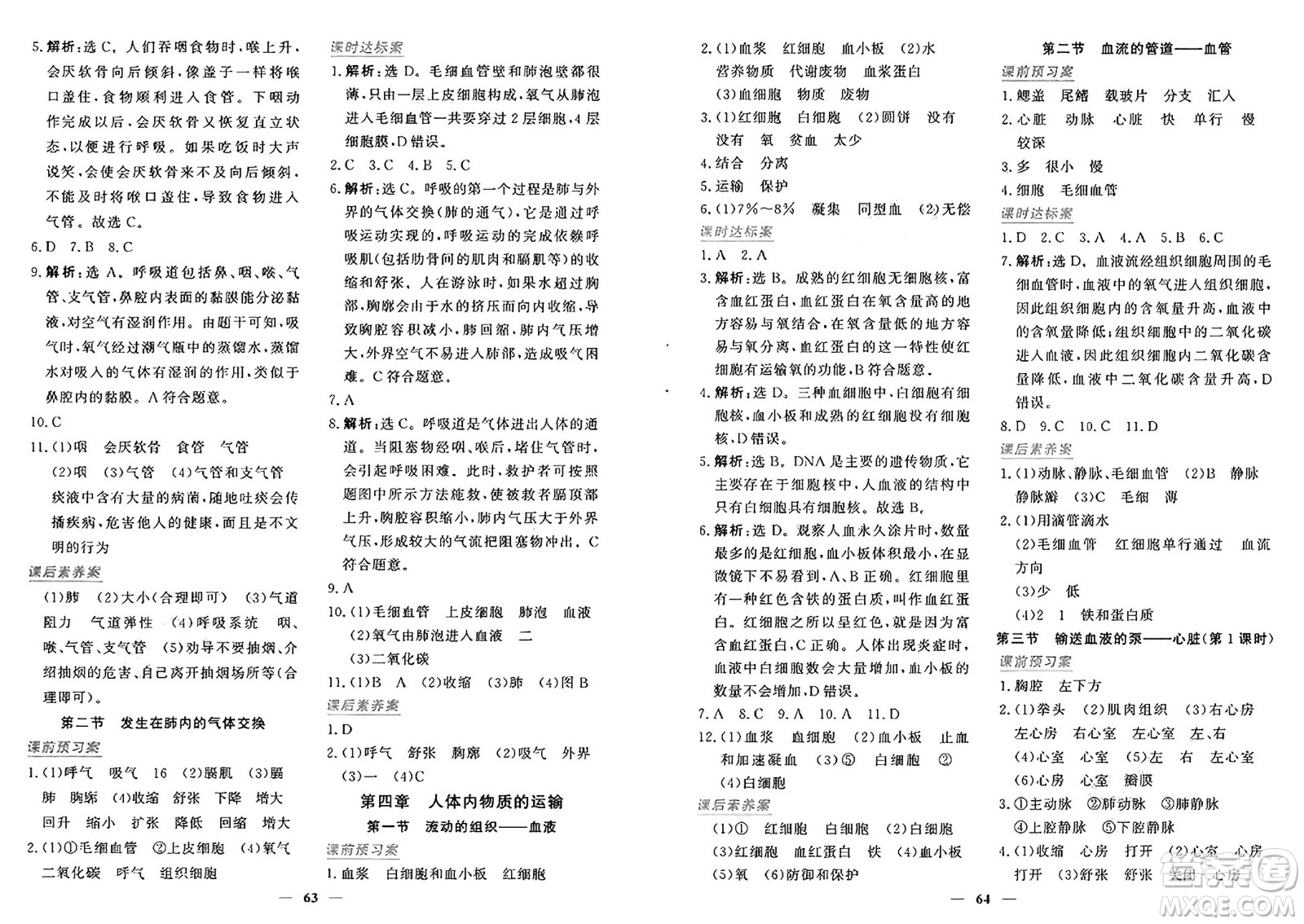 青海人民出版社2025年春新坐標同步練習七年級生物下冊人教版青海專版答案