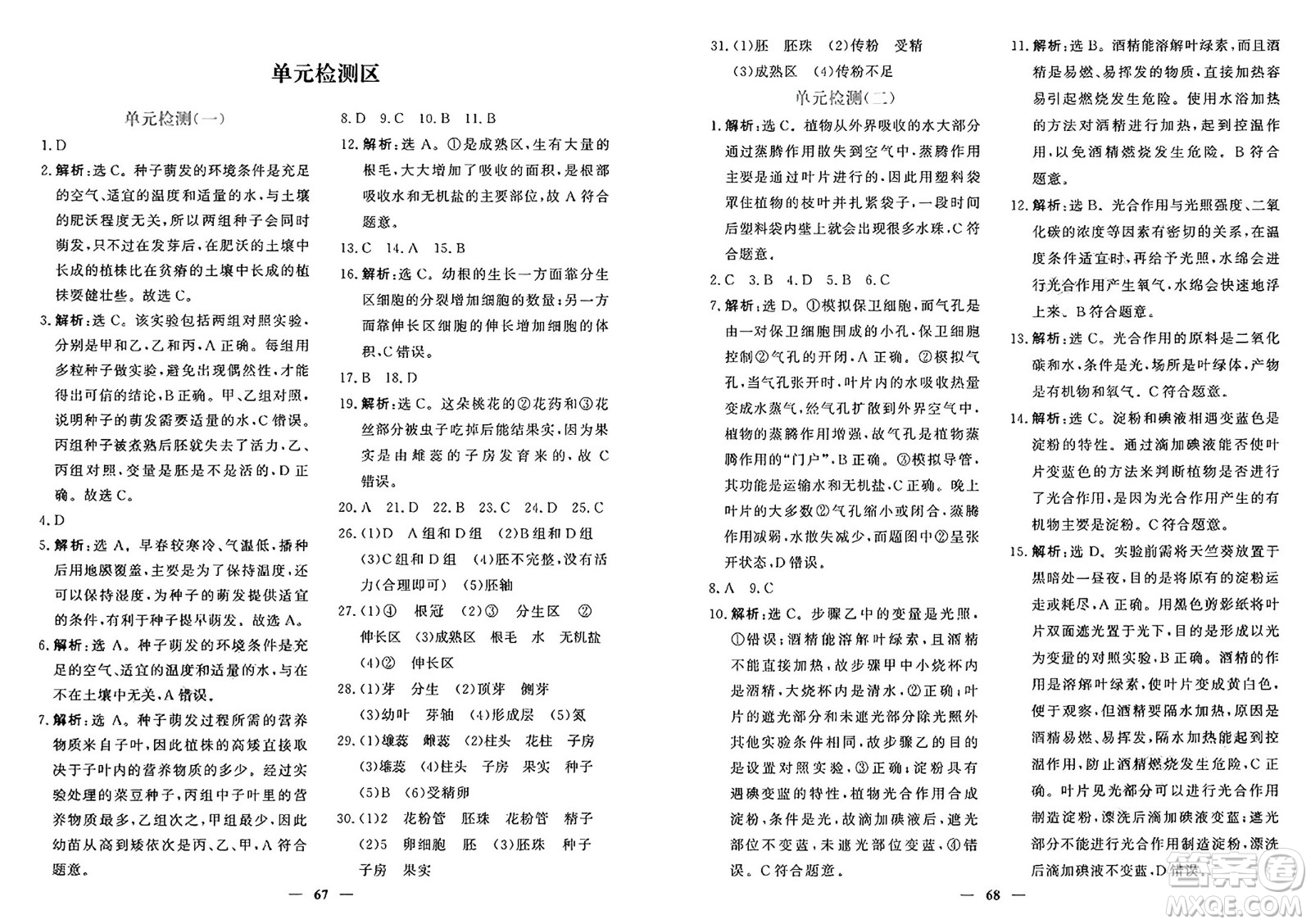 青海人民出版社2025年春新坐標同步練習七年級生物下冊人教版青海專版答案