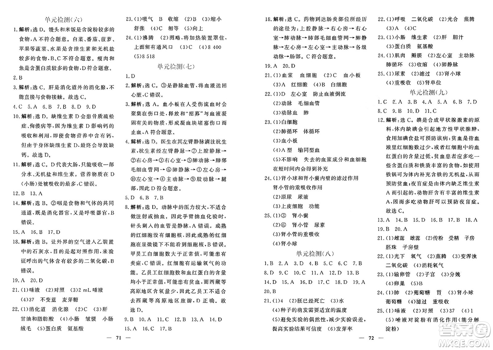 青海人民出版社2025年春新坐標同步練習七年級生物下冊人教版青海專版答案