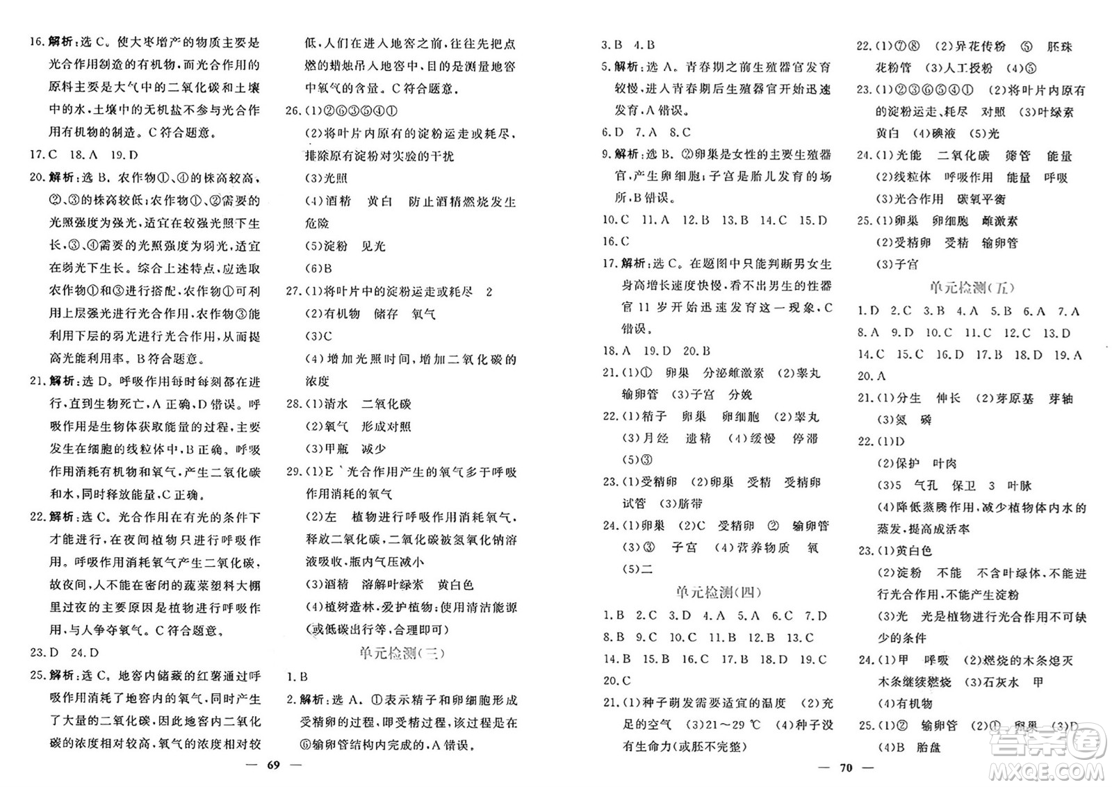 青海人民出版社2025年春新坐標同步練習七年級生物下冊人教版青海專版答案