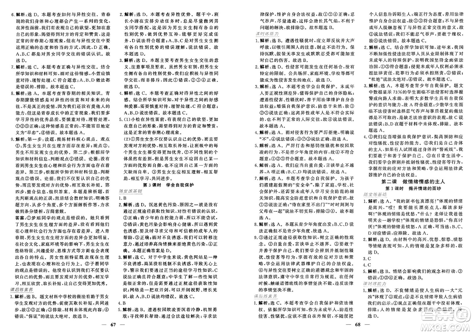 青海人民出版社2025年春新坐標(biāo)同步練習(xí)七年級道德與法治下冊人教版青海專版答案