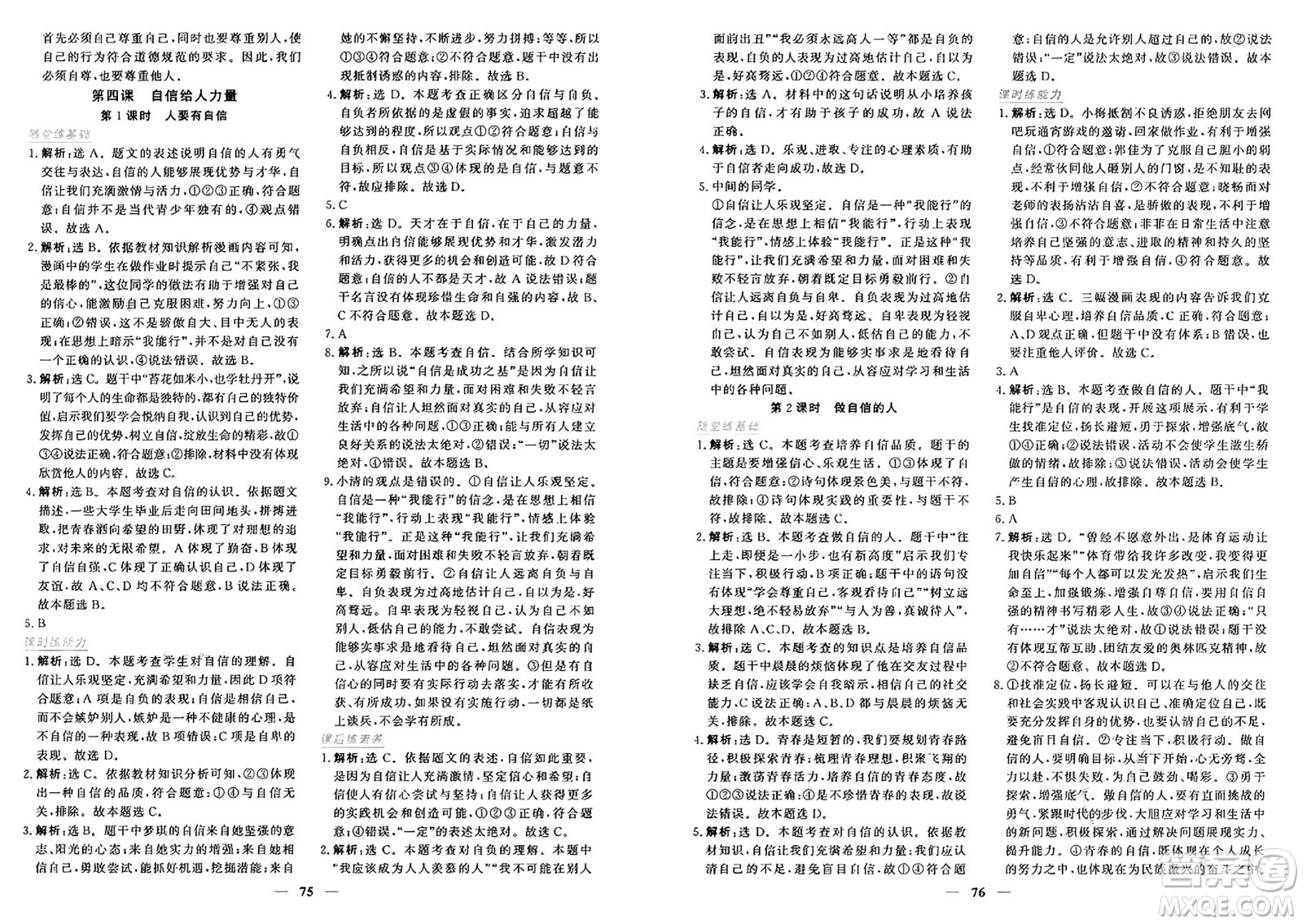 青海人民出版社2025年春新坐標(biāo)同步練習(xí)七年級道德與法治下冊人教版青海專版答案