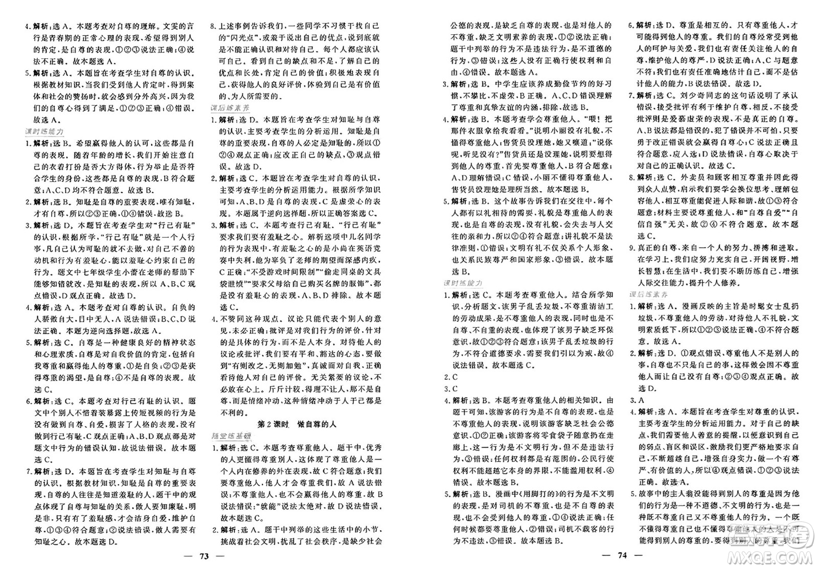 青海人民出版社2025年春新坐標(biāo)同步練習(xí)七年級道德與法治下冊人教版青海專版答案