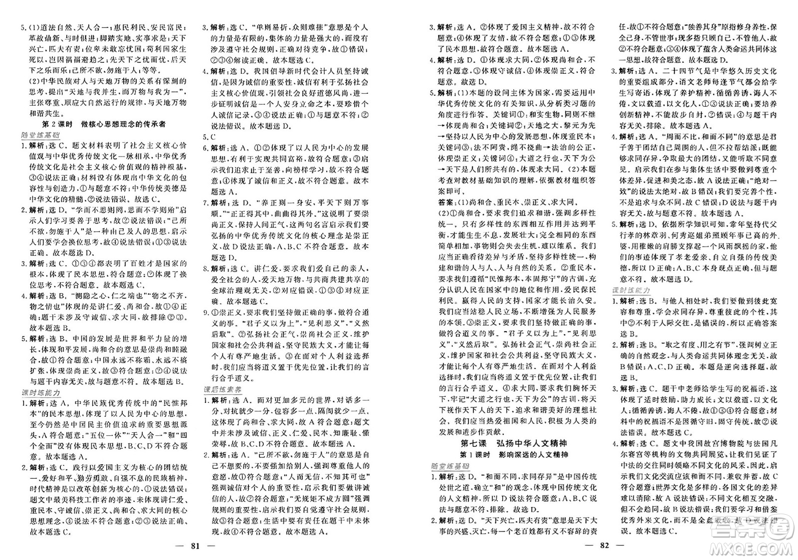 青海人民出版社2025年春新坐標(biāo)同步練習(xí)七年級道德與法治下冊人教版青海專版答案