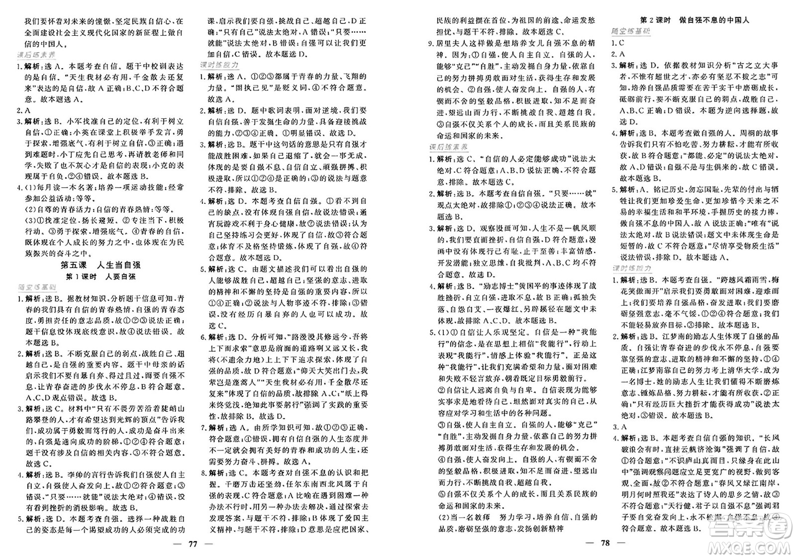 青海人民出版社2025年春新坐標(biāo)同步練習(xí)七年級道德與法治下冊人教版青海專版答案