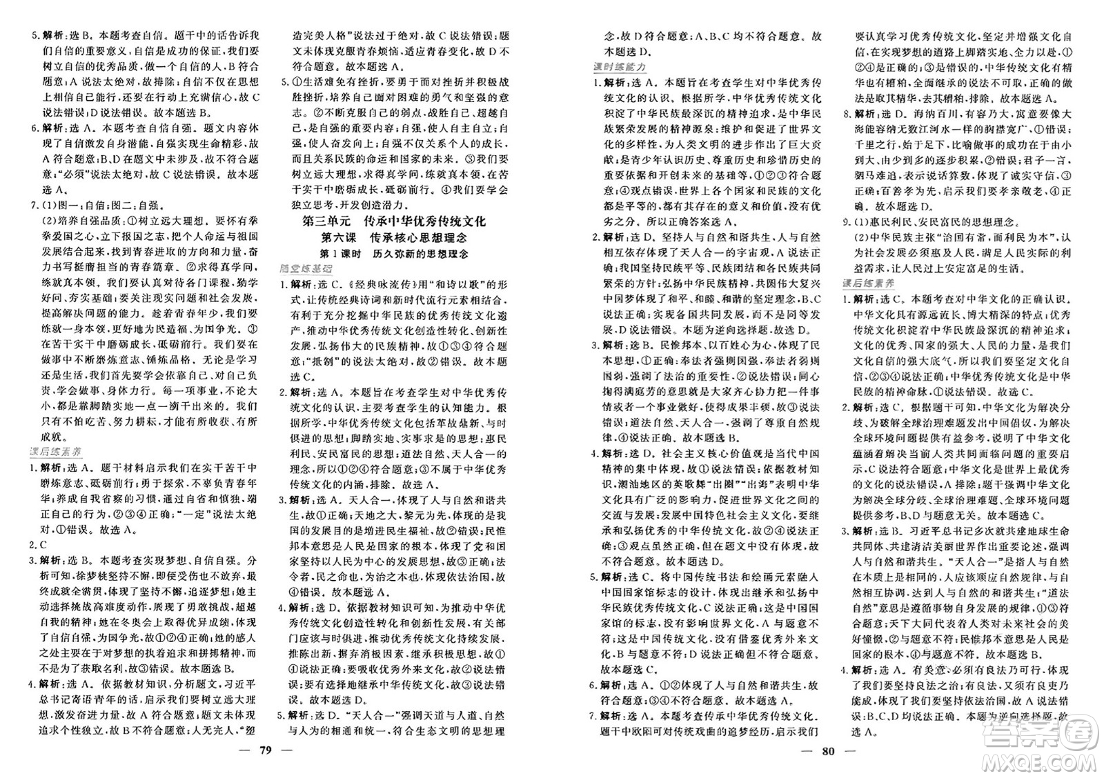 青海人民出版社2025年春新坐標(biāo)同步練習(xí)七年級道德與法治下冊人教版青海專版答案