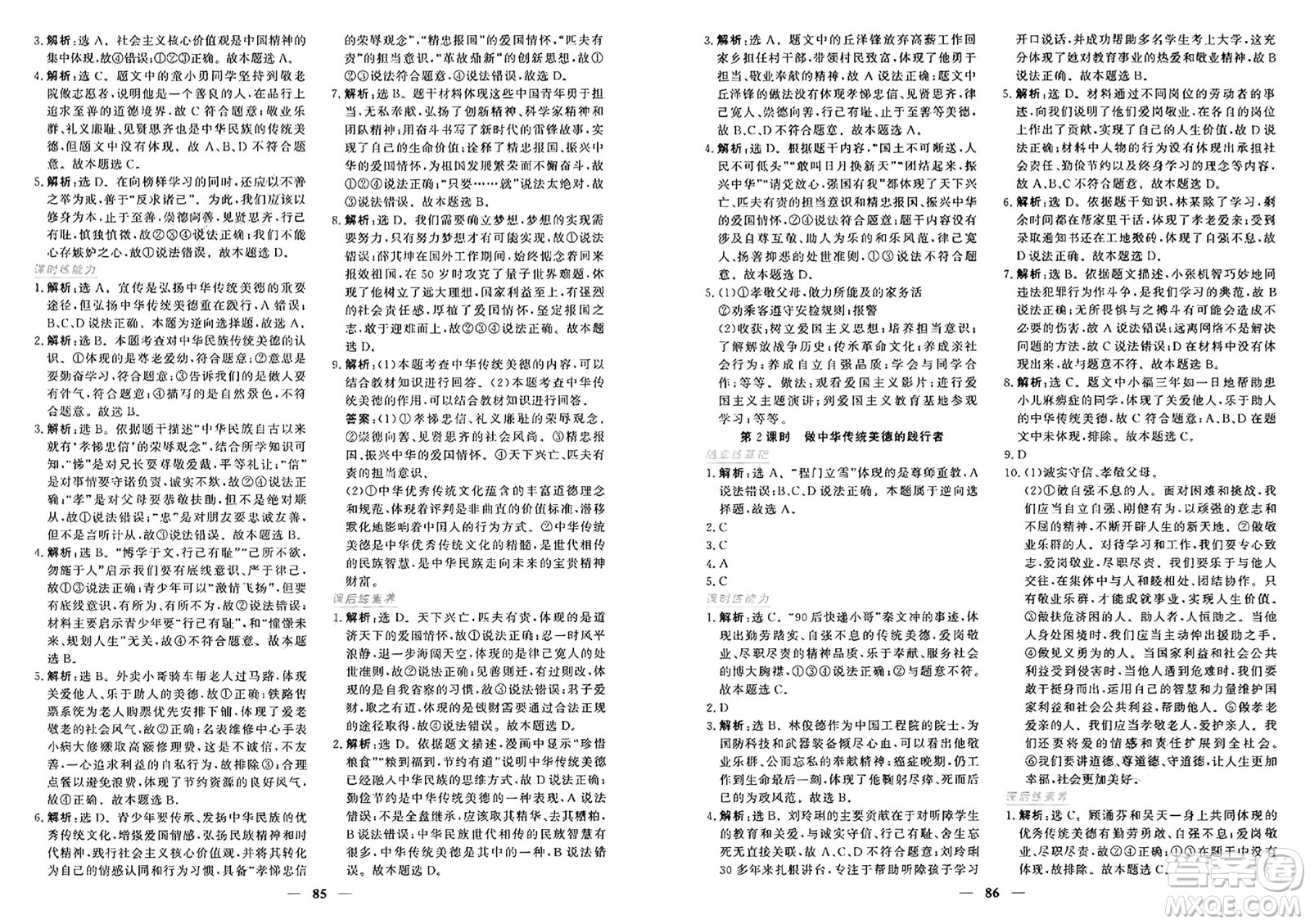 青海人民出版社2025年春新坐標(biāo)同步練習(xí)七年級道德與法治下冊人教版青海專版答案