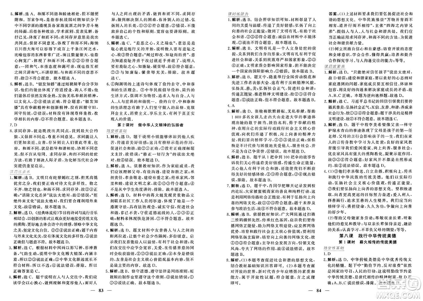 青海人民出版社2025年春新坐標(biāo)同步練習(xí)七年級道德與法治下冊人教版青海專版答案