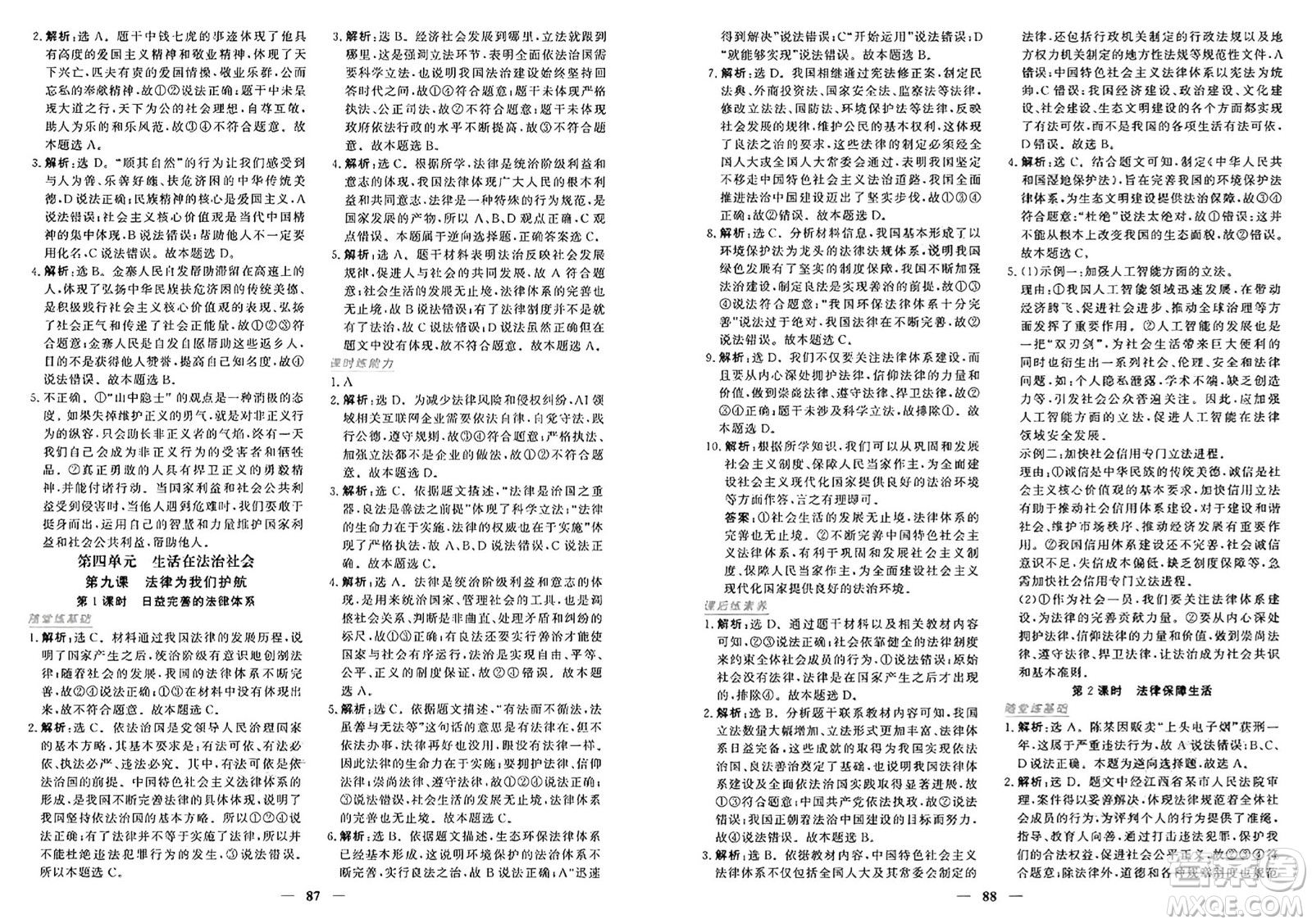 青海人民出版社2025年春新坐標(biāo)同步練習(xí)七年級道德與法治下冊人教版青海專版答案